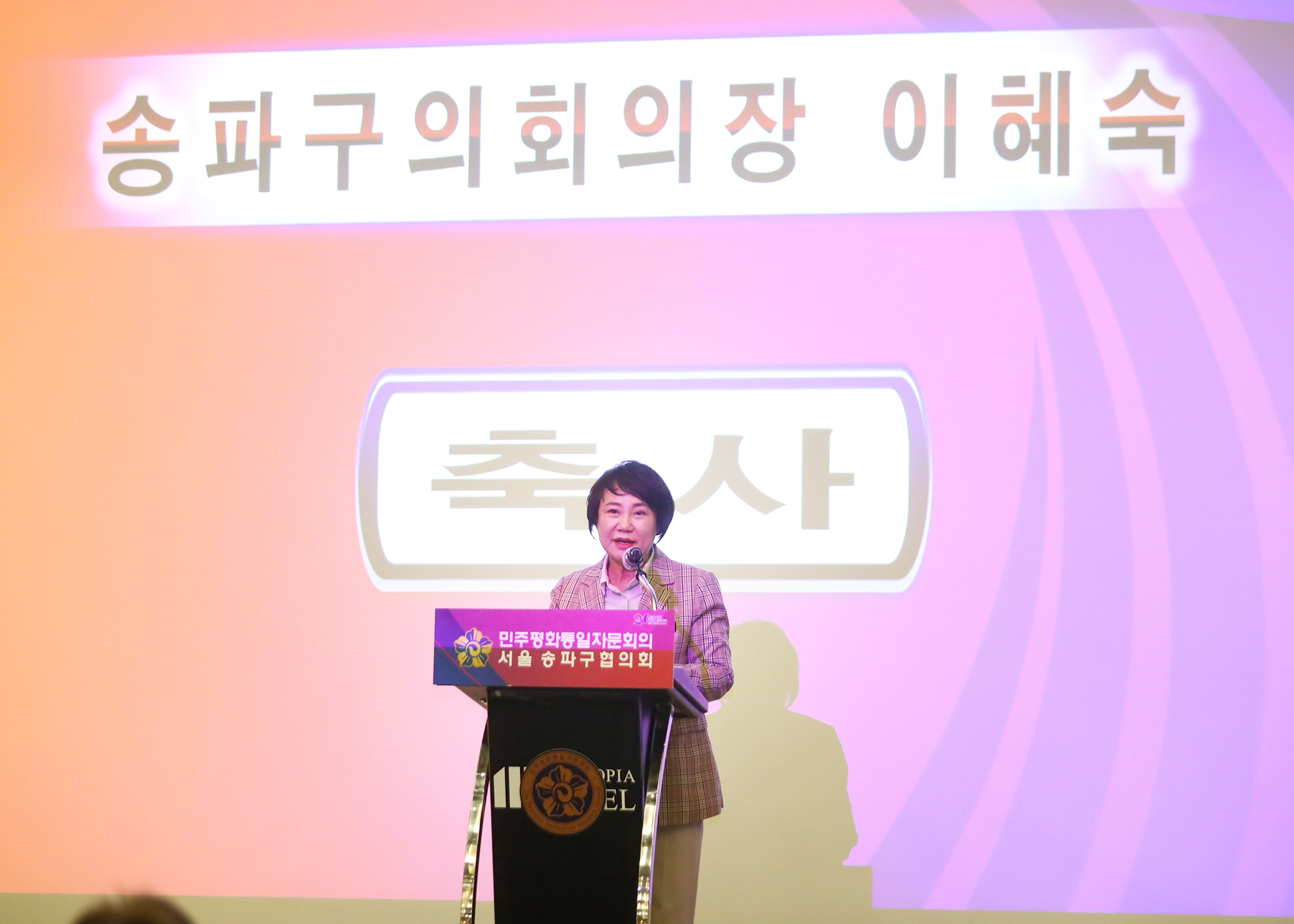민주평화통일자문회의 서울송파구 협의회 - 1