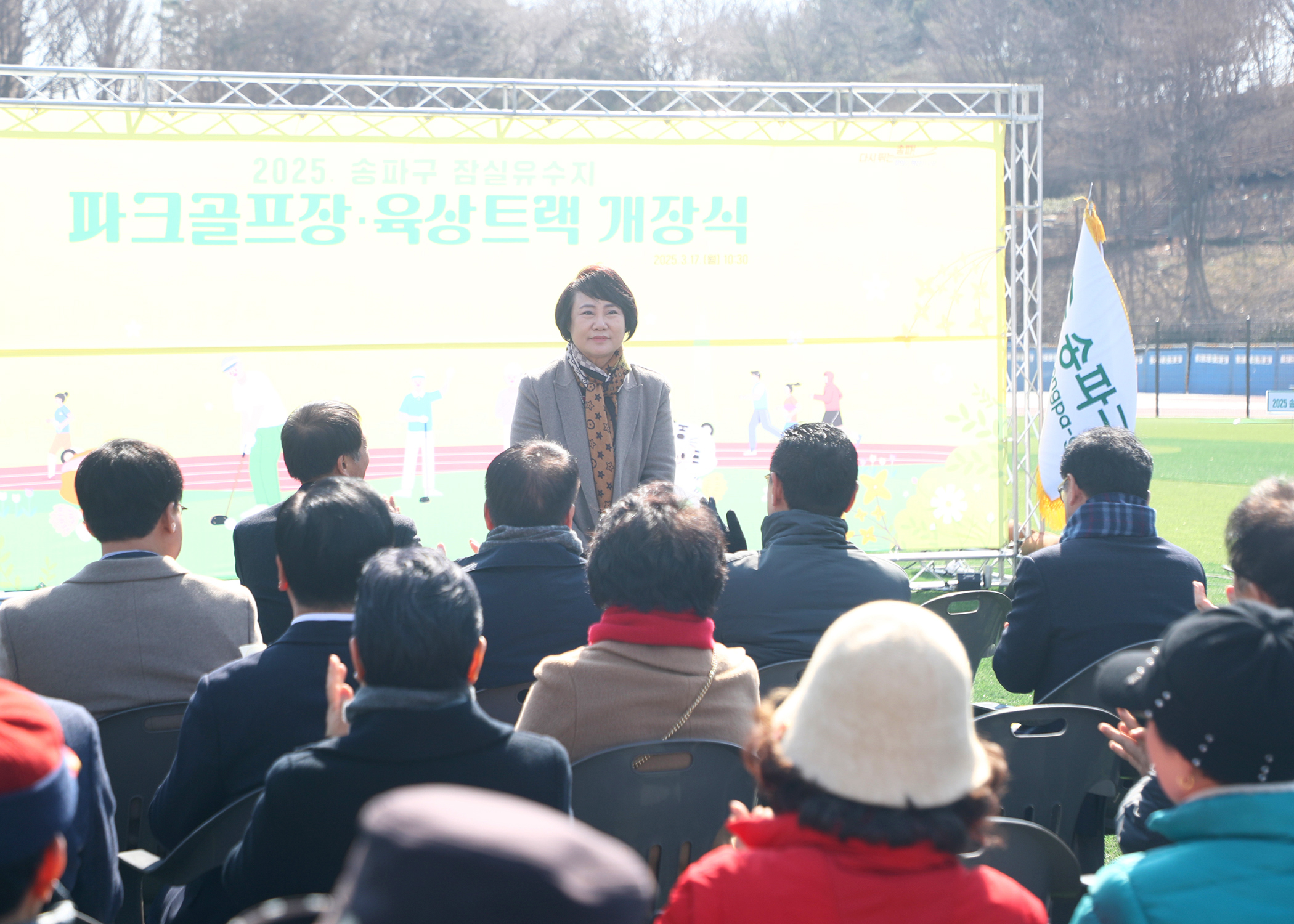 2025 송파구 잠실유수지 파크골프장 육상트랙 개장식 - 2