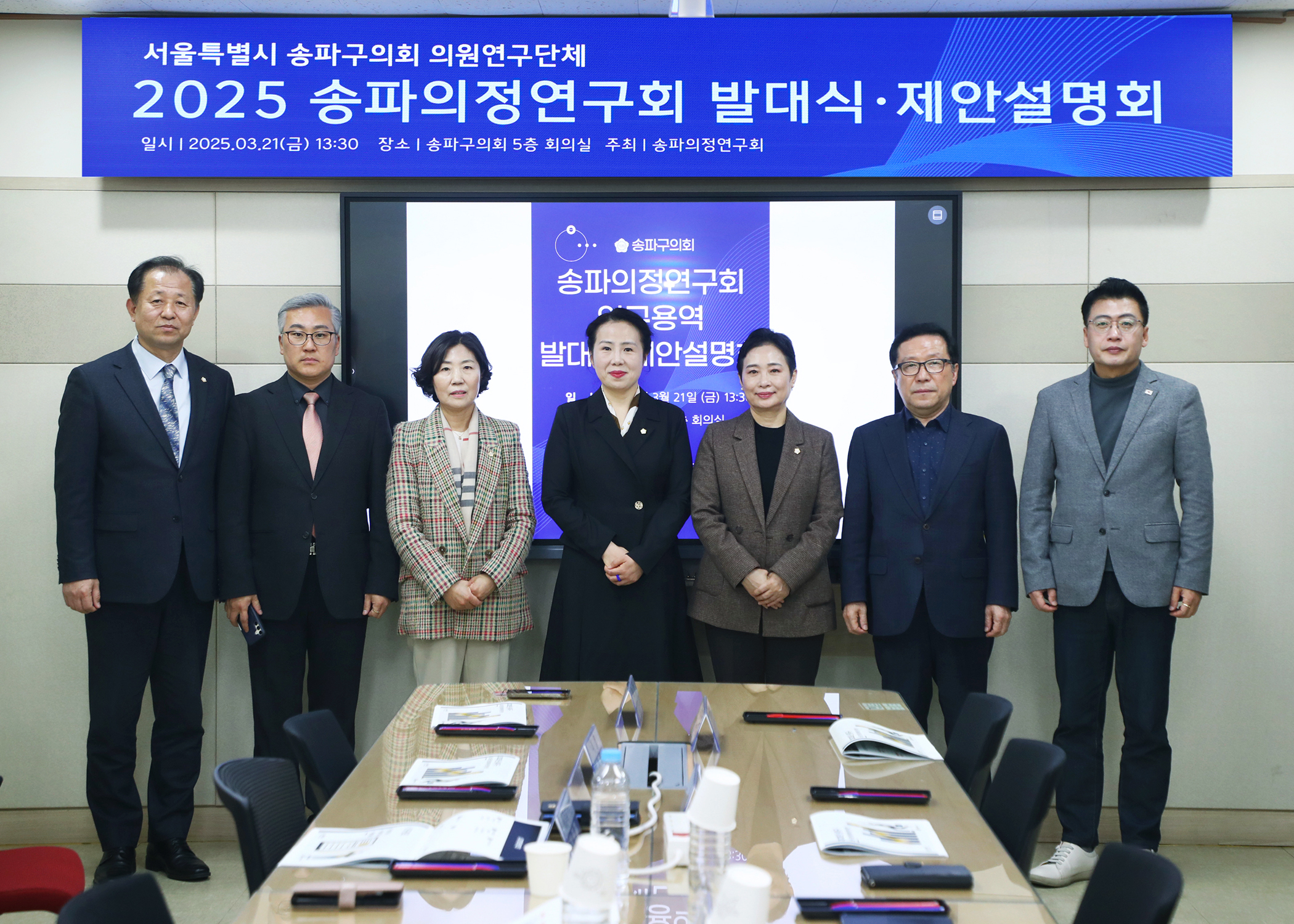 2025 송파의정연구회 발대식.제안설명회 - 1