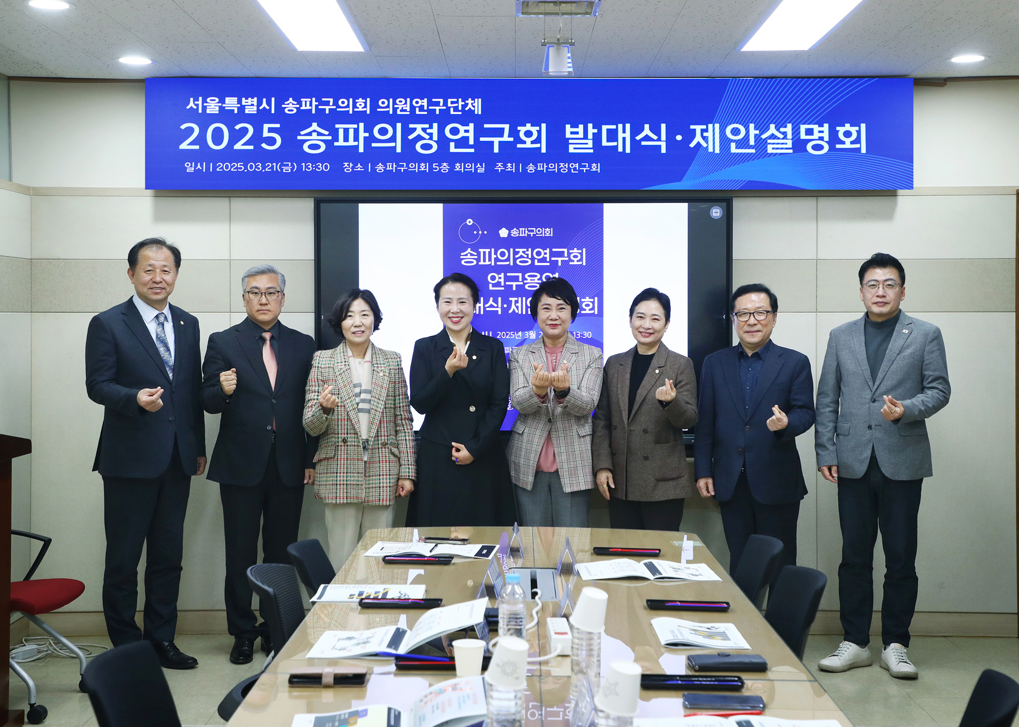 2025 송파의정연구회 발대식.제안설명회 - 2