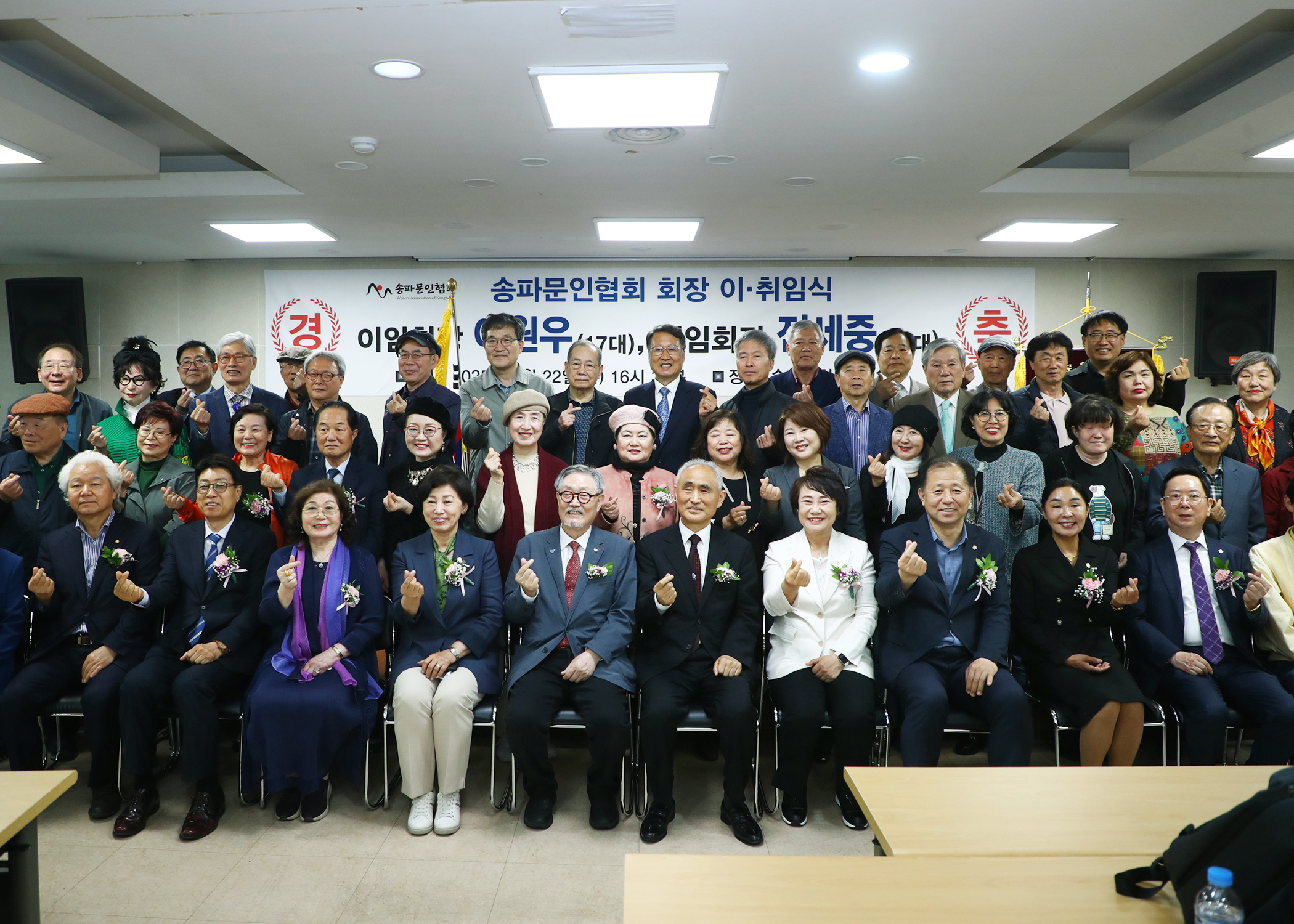 송파문인협회 회장 이.취임식 - 2
