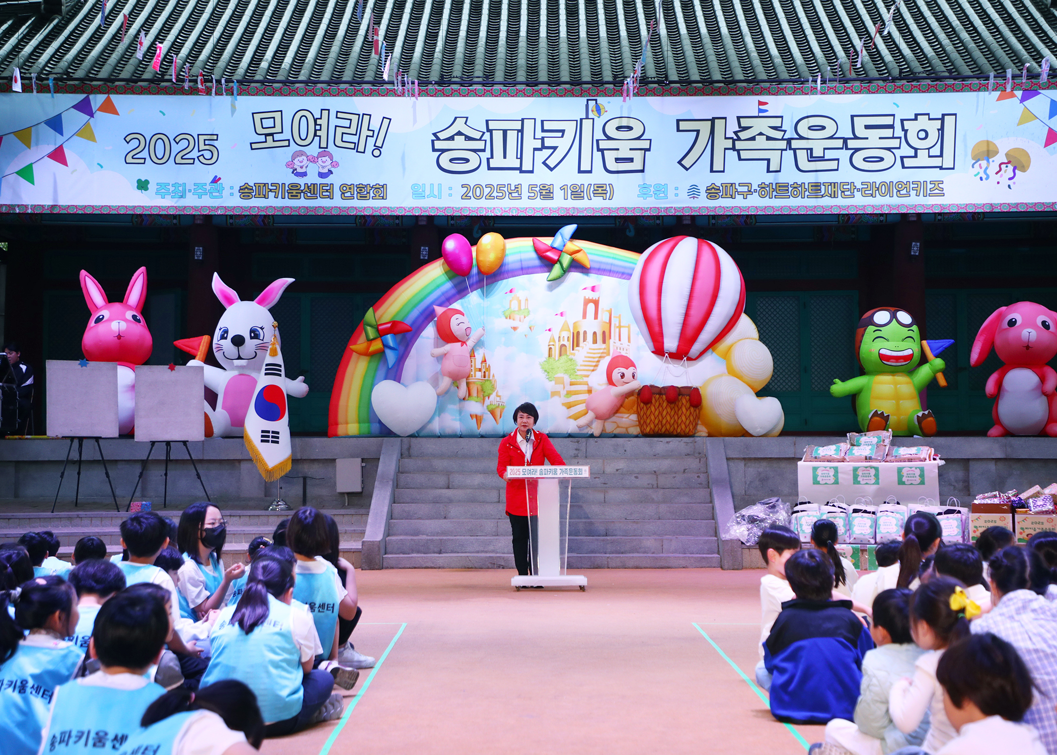2025 모여라 송파키움 가족운동회 - 8