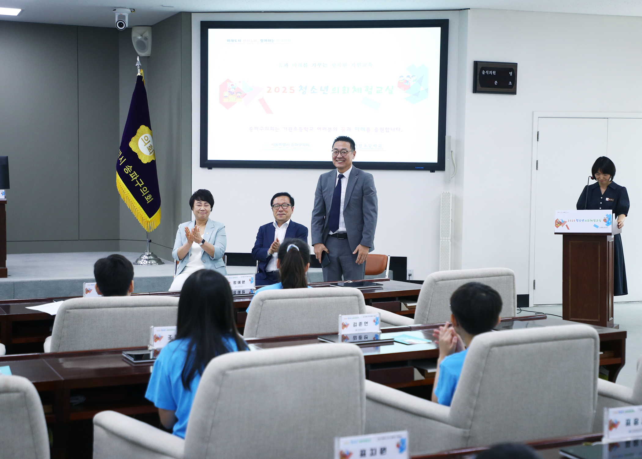 청소년의회교실 가원초등학교(의회용) - 4