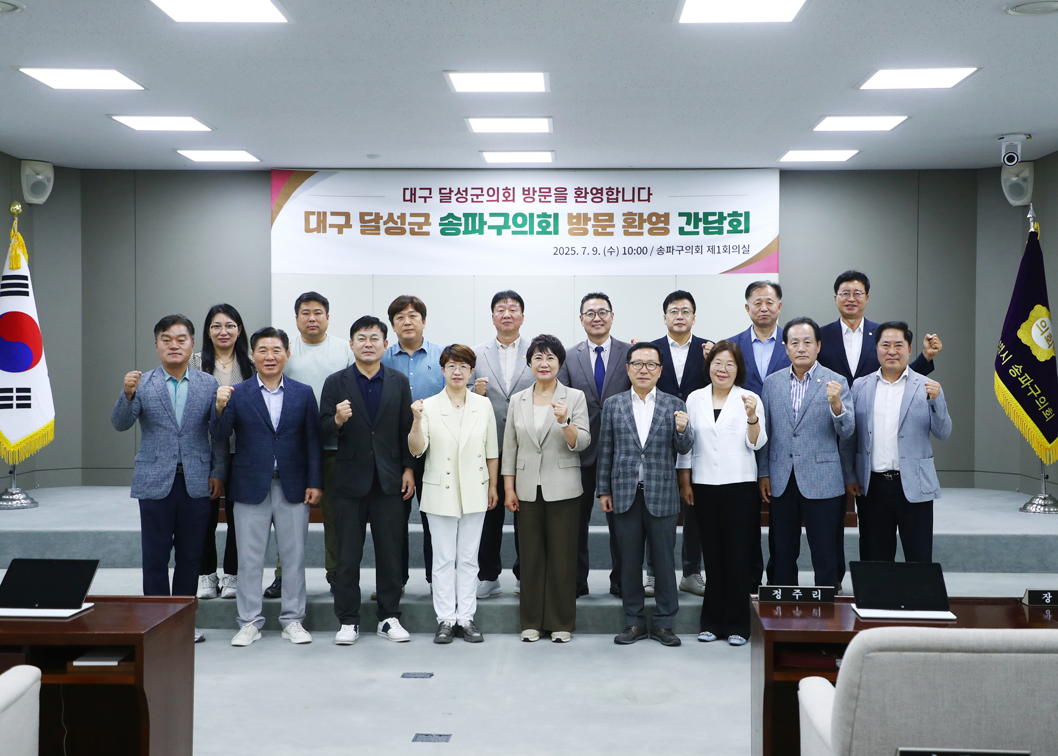 송파구의회, 달성군의회와 교류 간담회 - 4