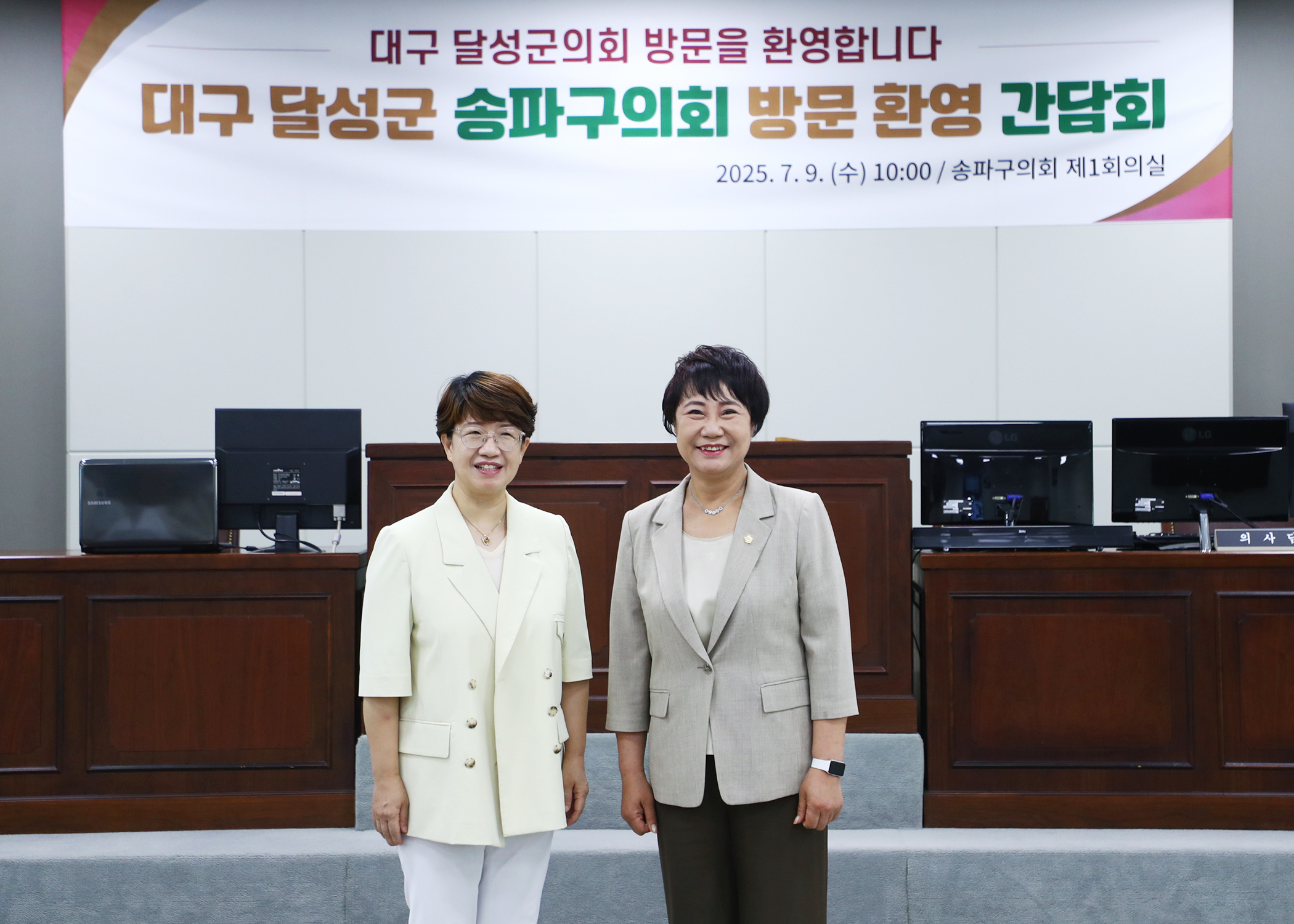 송파구의회, 달성군의회와 교류 간담회 - 3
