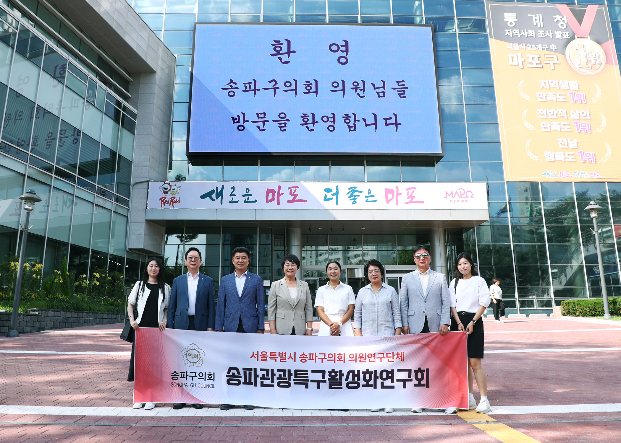 송파관광특구활성과연구회 마포관광특구 현장방문 - 2