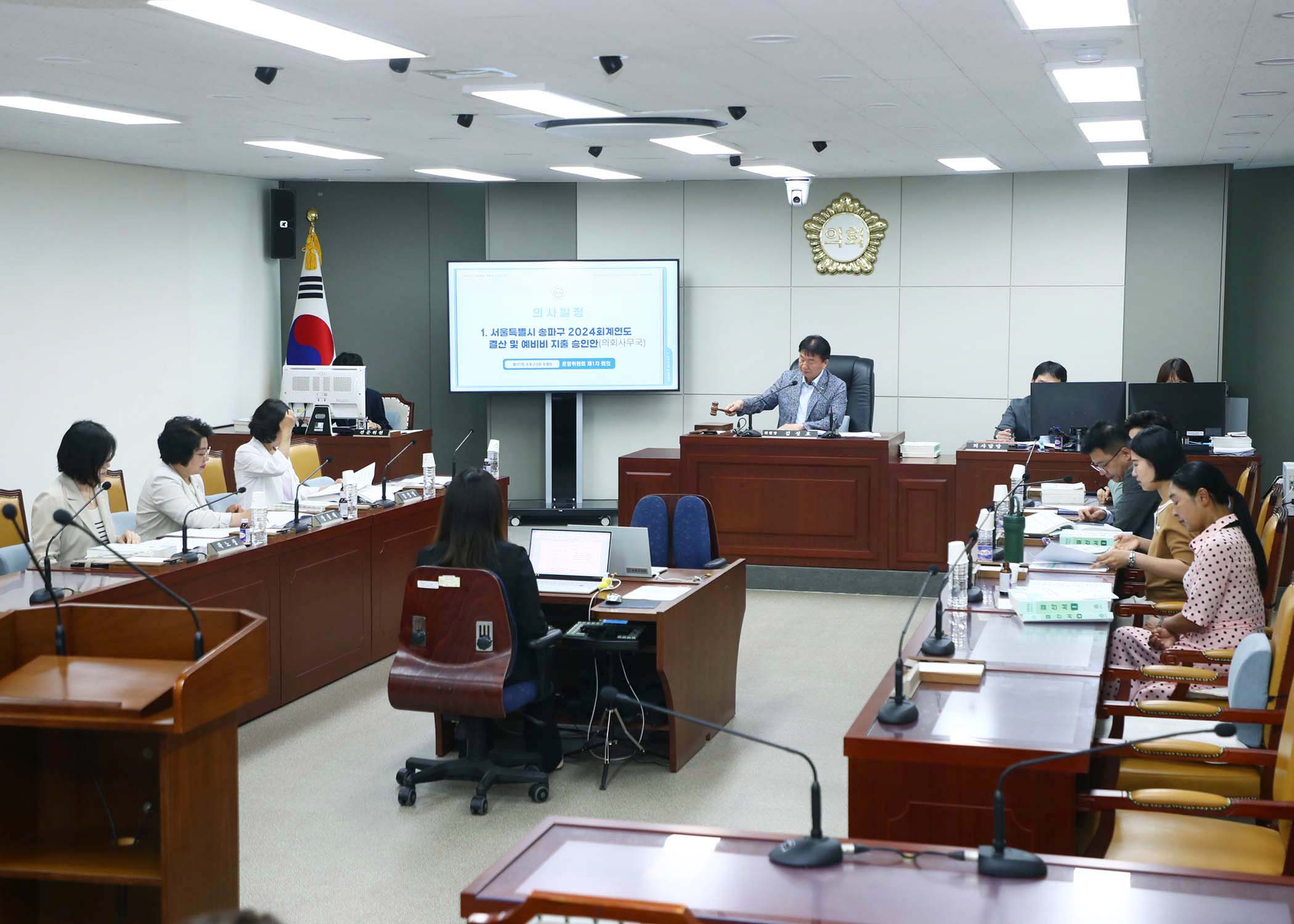 제323회 정례회 운영위원회 - 1