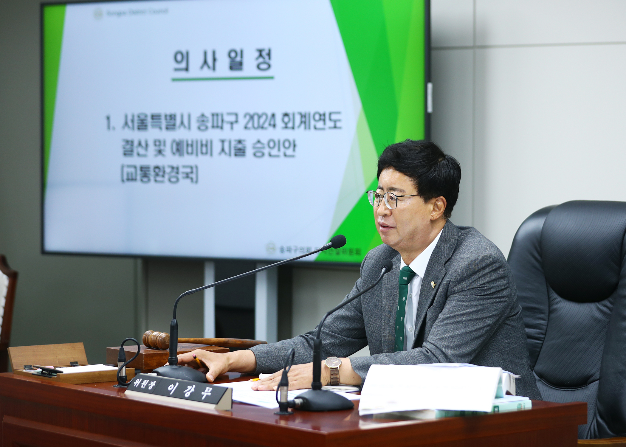 제323회 정례회 도시건설위원회 - 1
