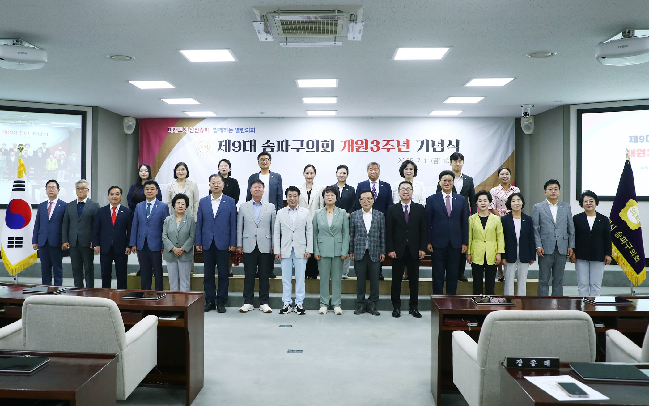 제9대 송파구의회 개원3주년 기념식 - 6