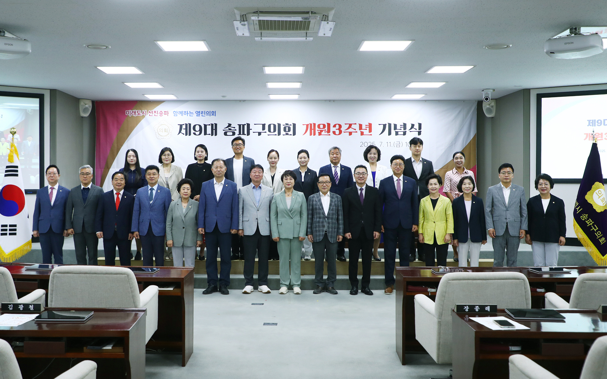 제9대 송파구의회 개원3주년 기념식 - 7