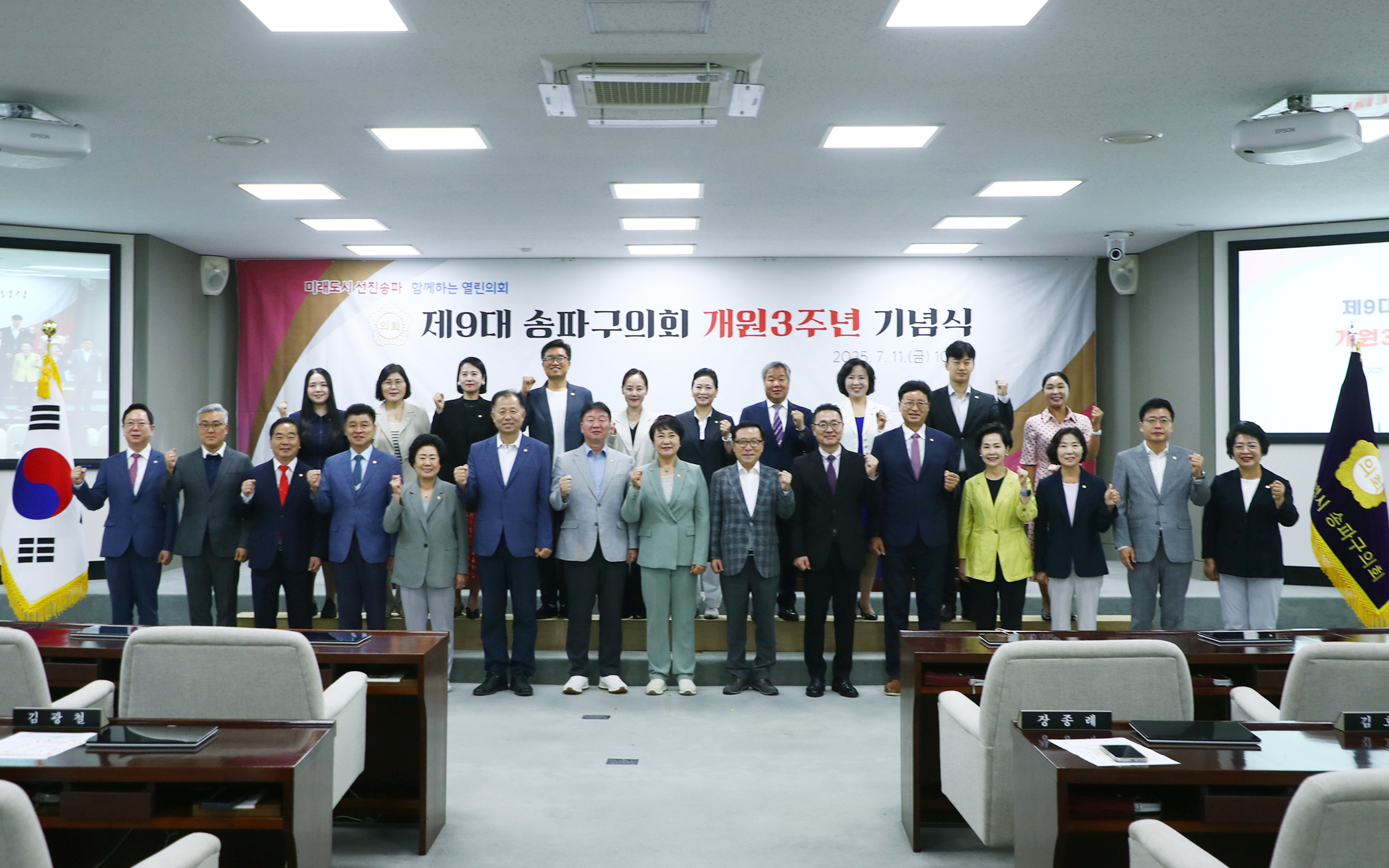 제9대 송파구의회 개원3주년 기념식 - 8
