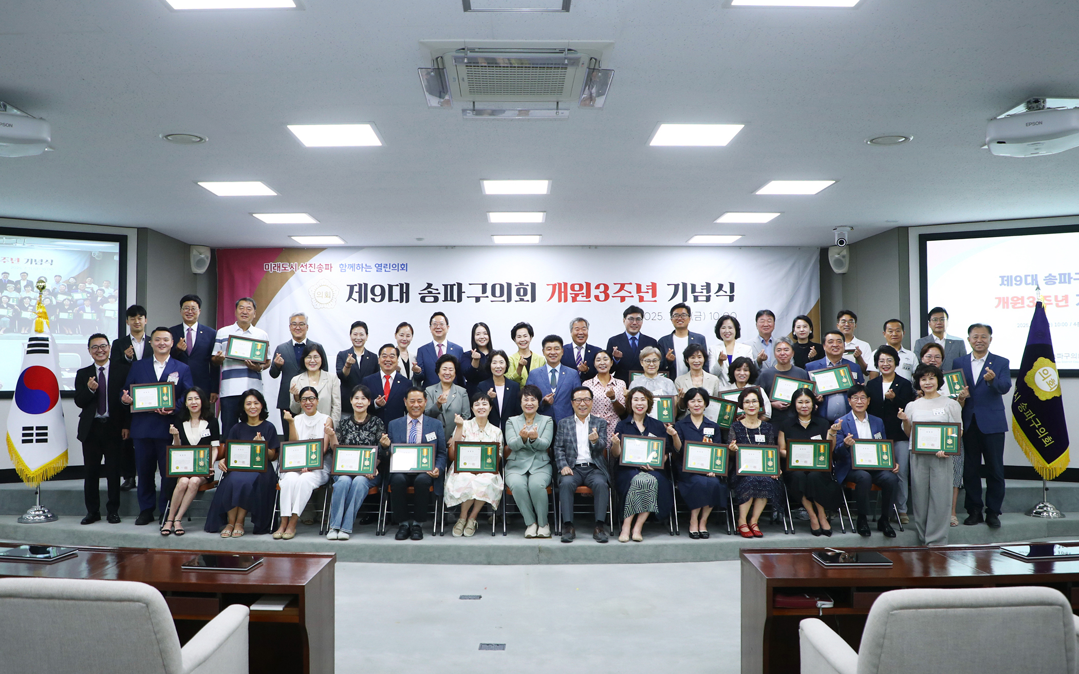 제9대 송파구의회 개원3주년 기념식 - 9