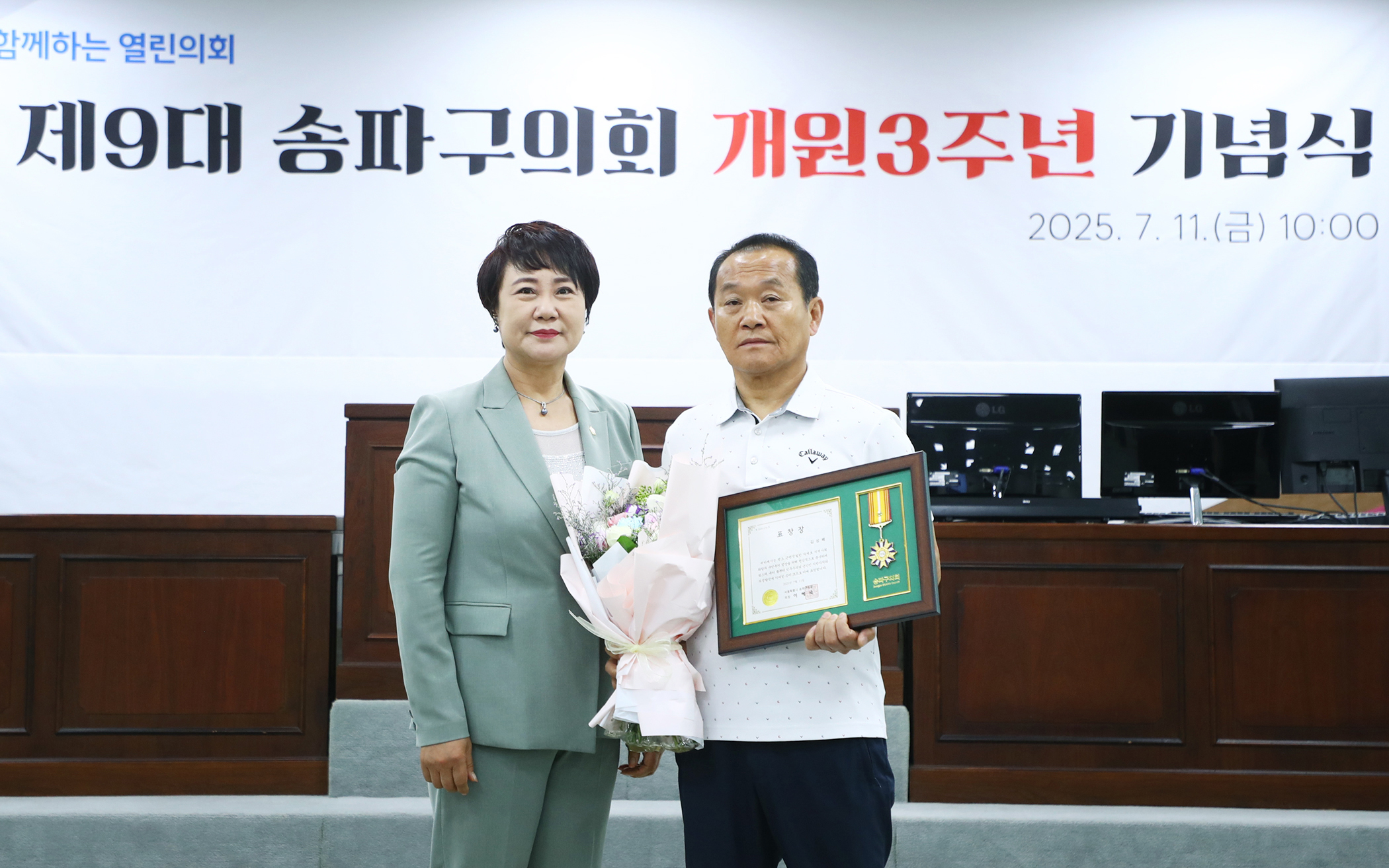 제9대 송파구의회 개원3주년 기념식 - 12