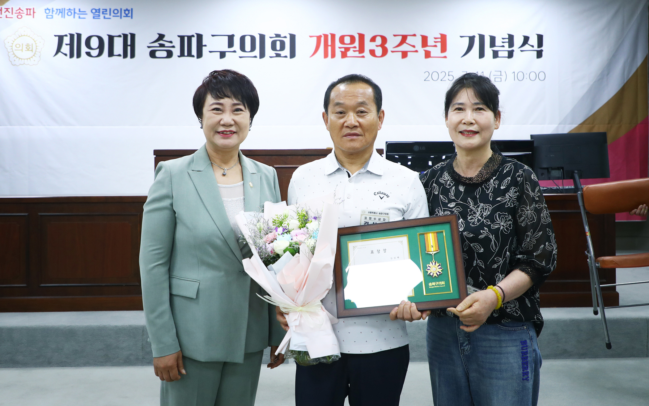 제9대 송파구의회 개원3주년 기념식 - 14