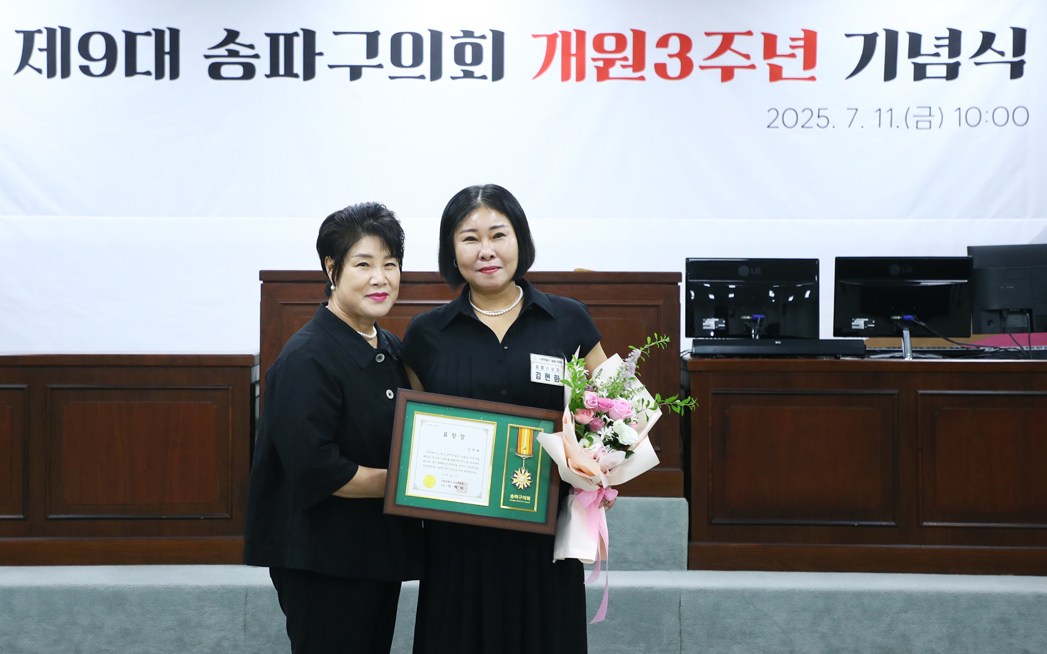 제9대 송파구의회 개원3주년 기념식 - 13