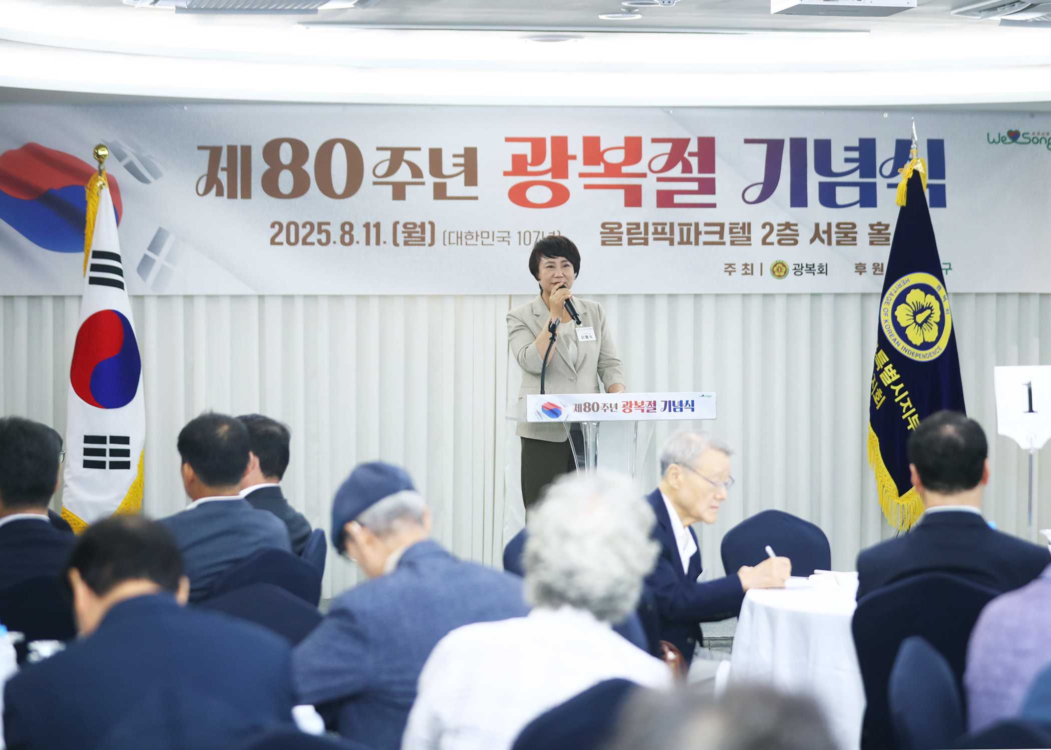 제80주년 광복절 기념식 - 2
