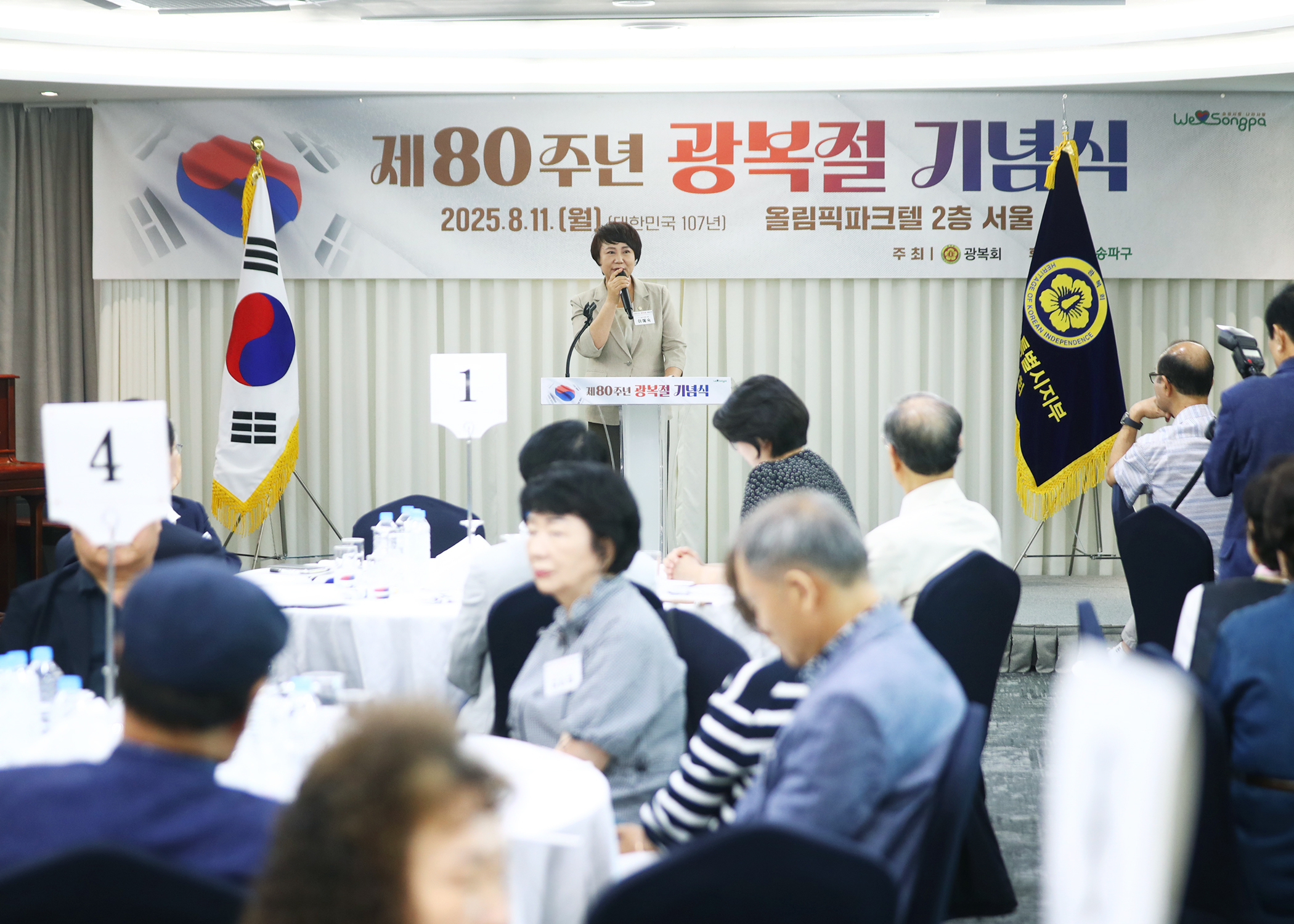 제80주년 광복절 기념식 - 4