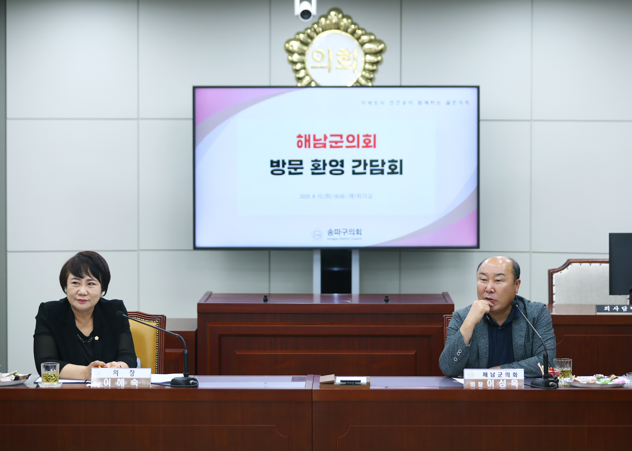 해남군의회 방문 간담회 - 12