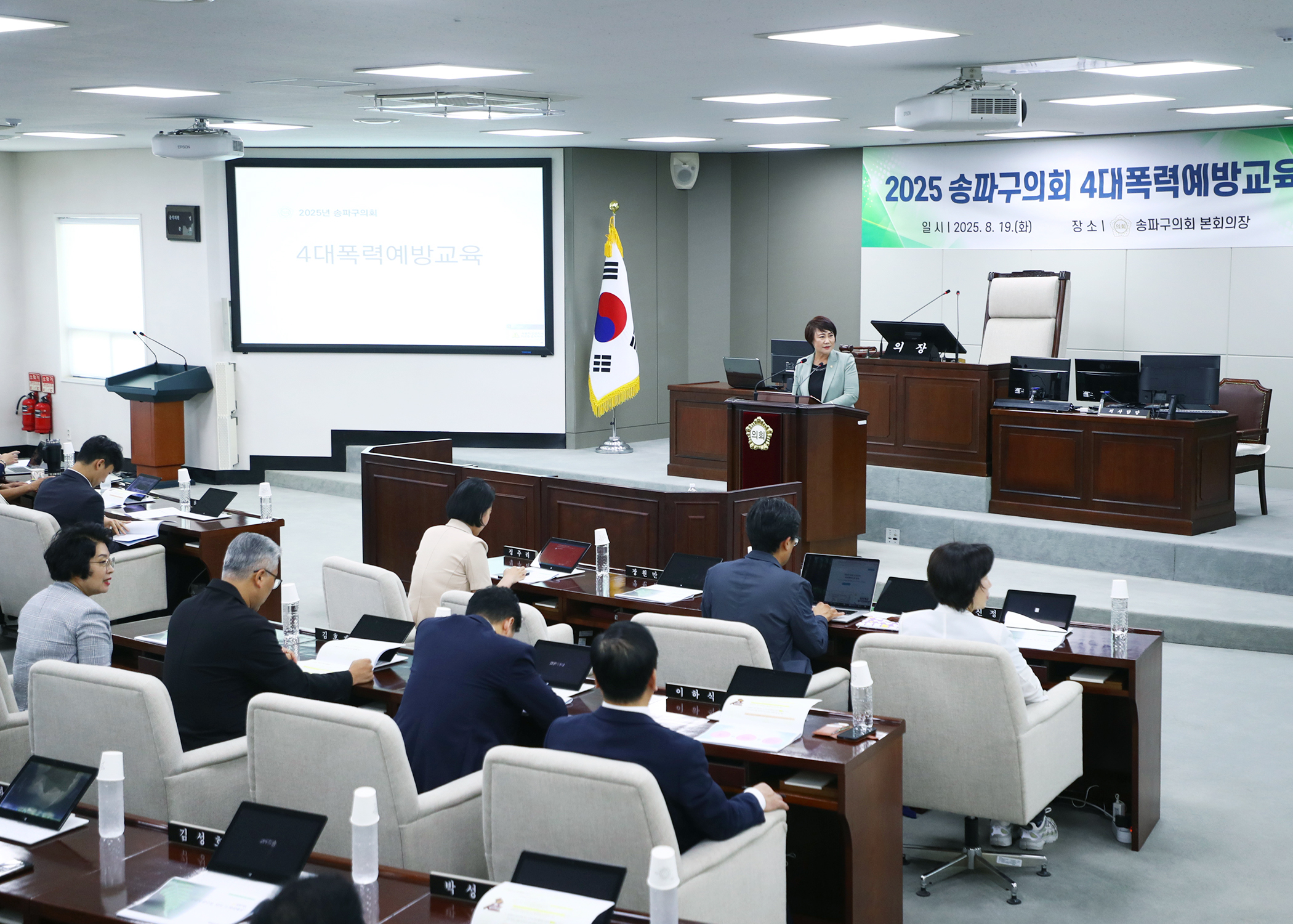 2025 송파구의회 4대폭력예방교육 - 3