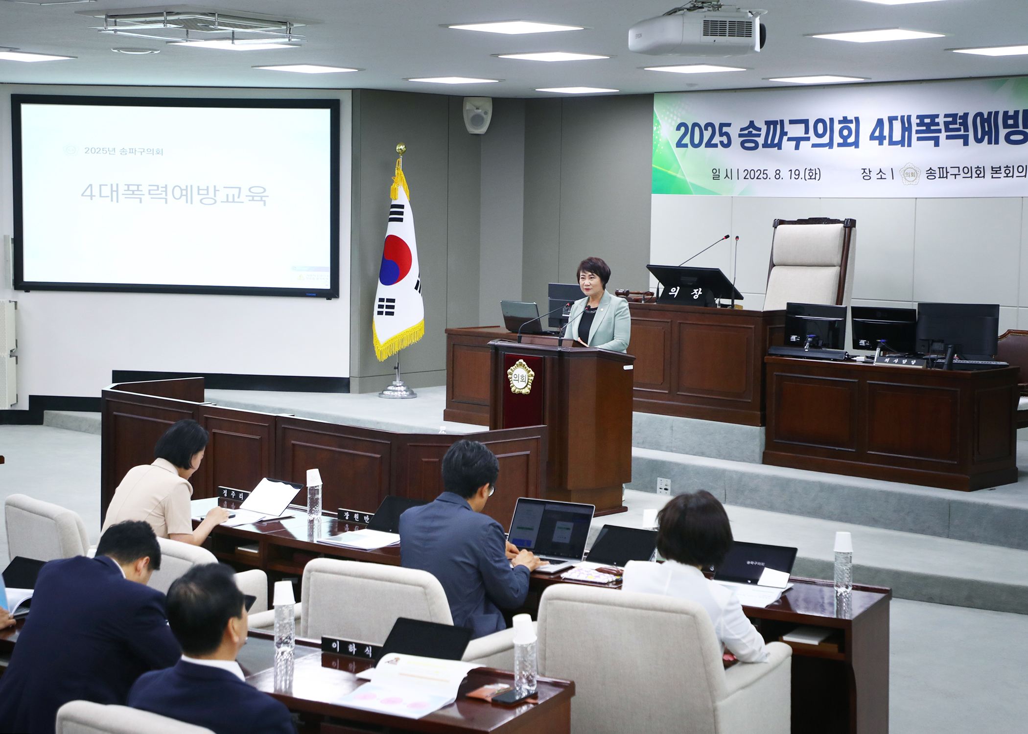 2025 송파구의회 4대폭력예방교육 - 5