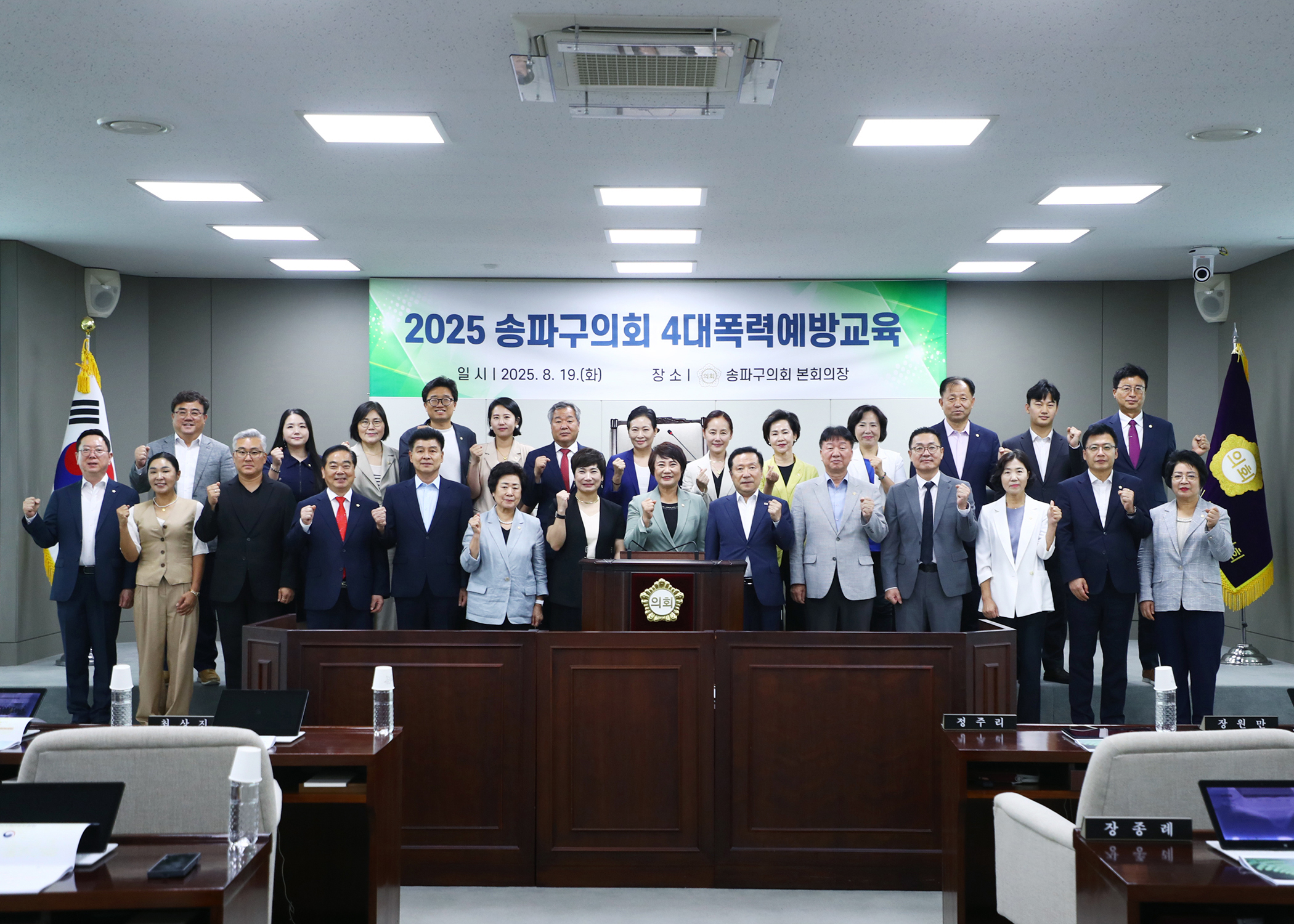 2025 송파구의회 4대폭력예방교육 - 2