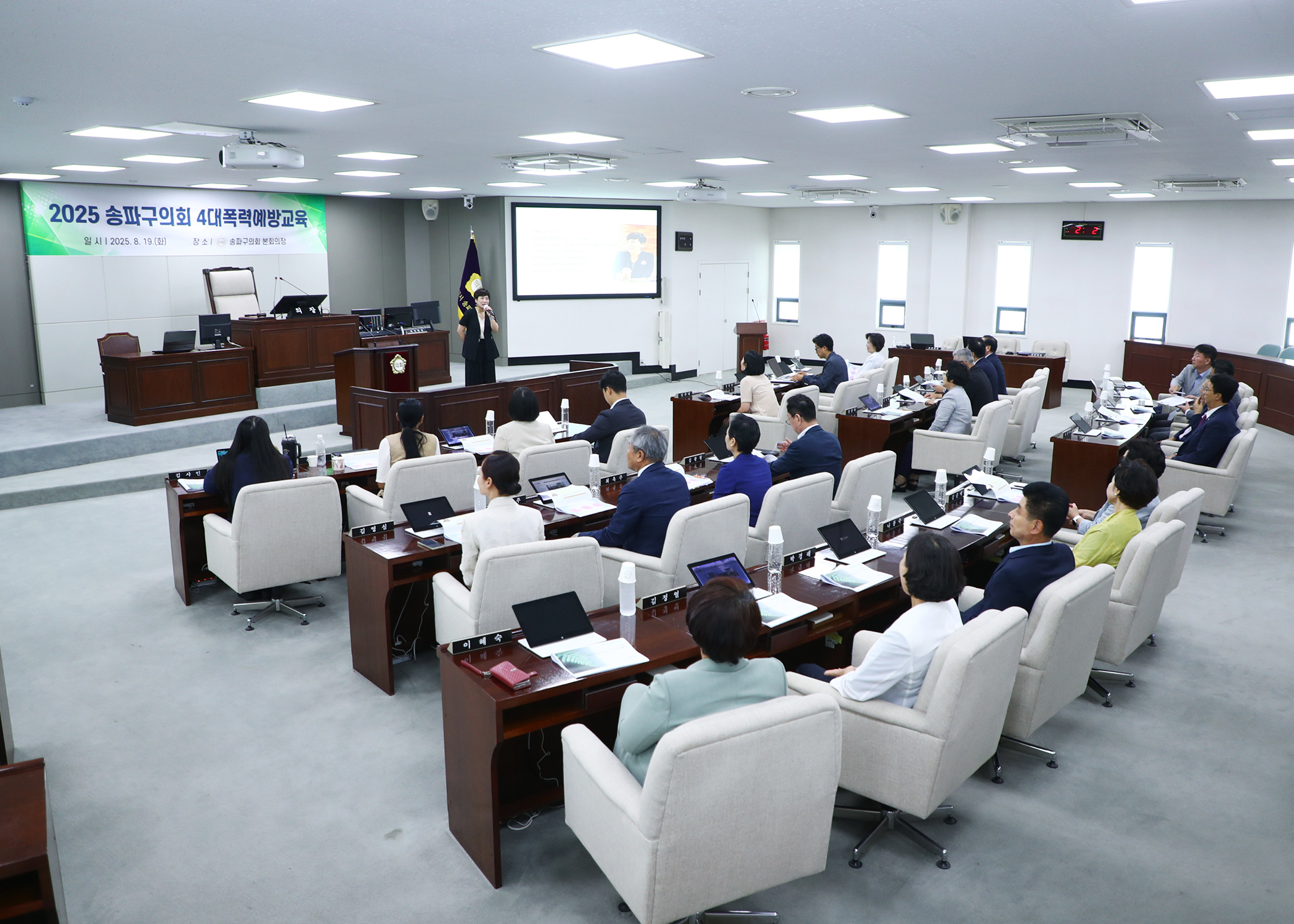 2025 송파구의회 4대폭력예방교육 - 6