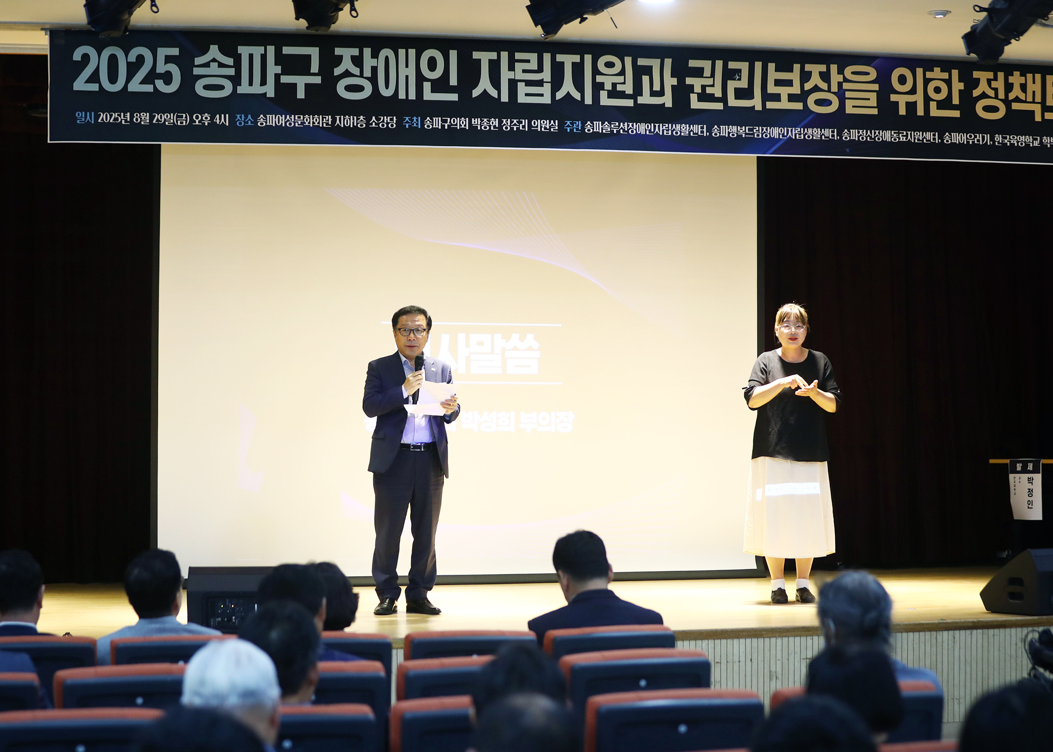 2025 송파구 장애인 자립지원과 권리보장을 위한 정책토론회 - 2