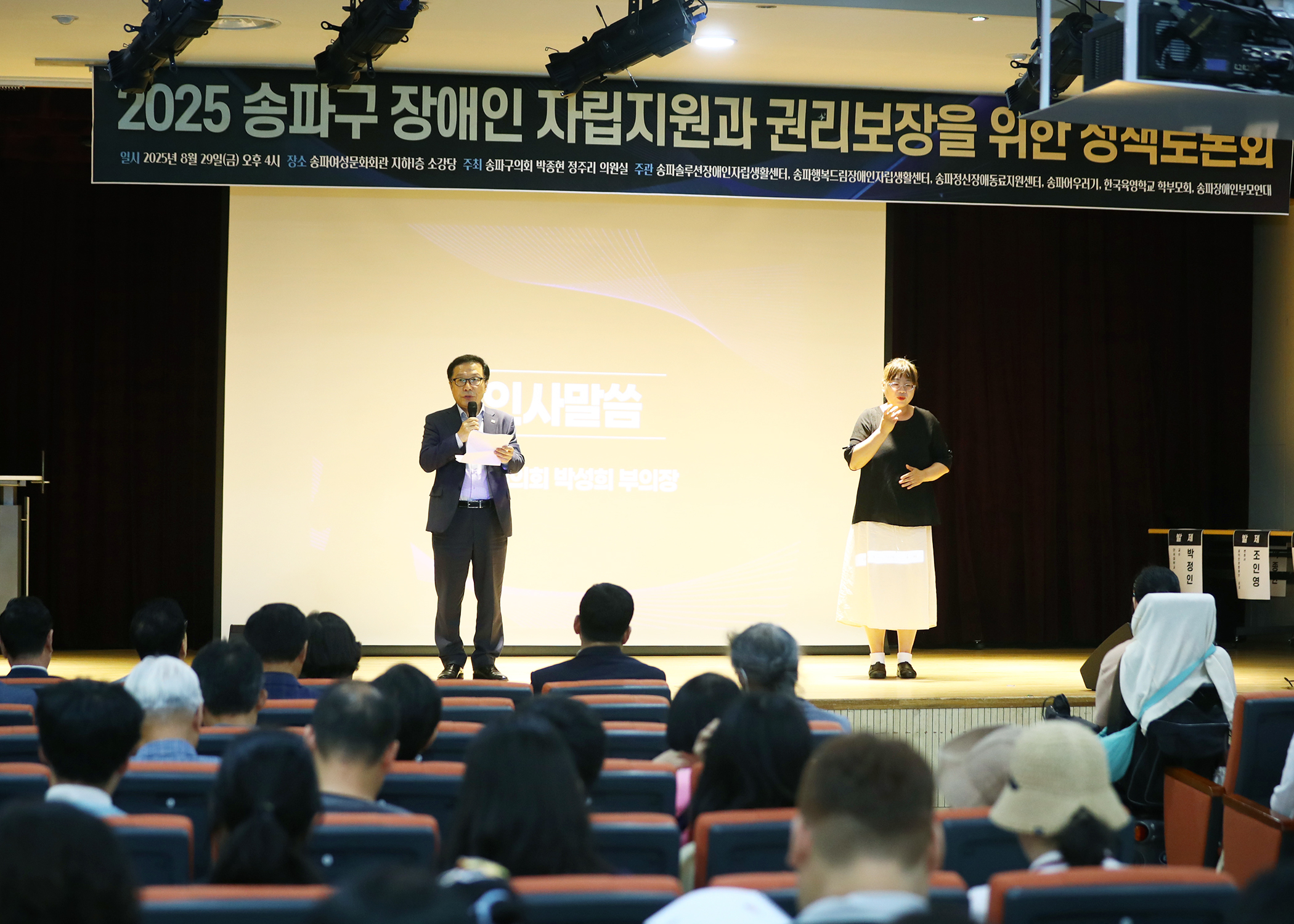2025 송파구 장애인 자립지원과 권리보장을 위한 정책토론회 - 3