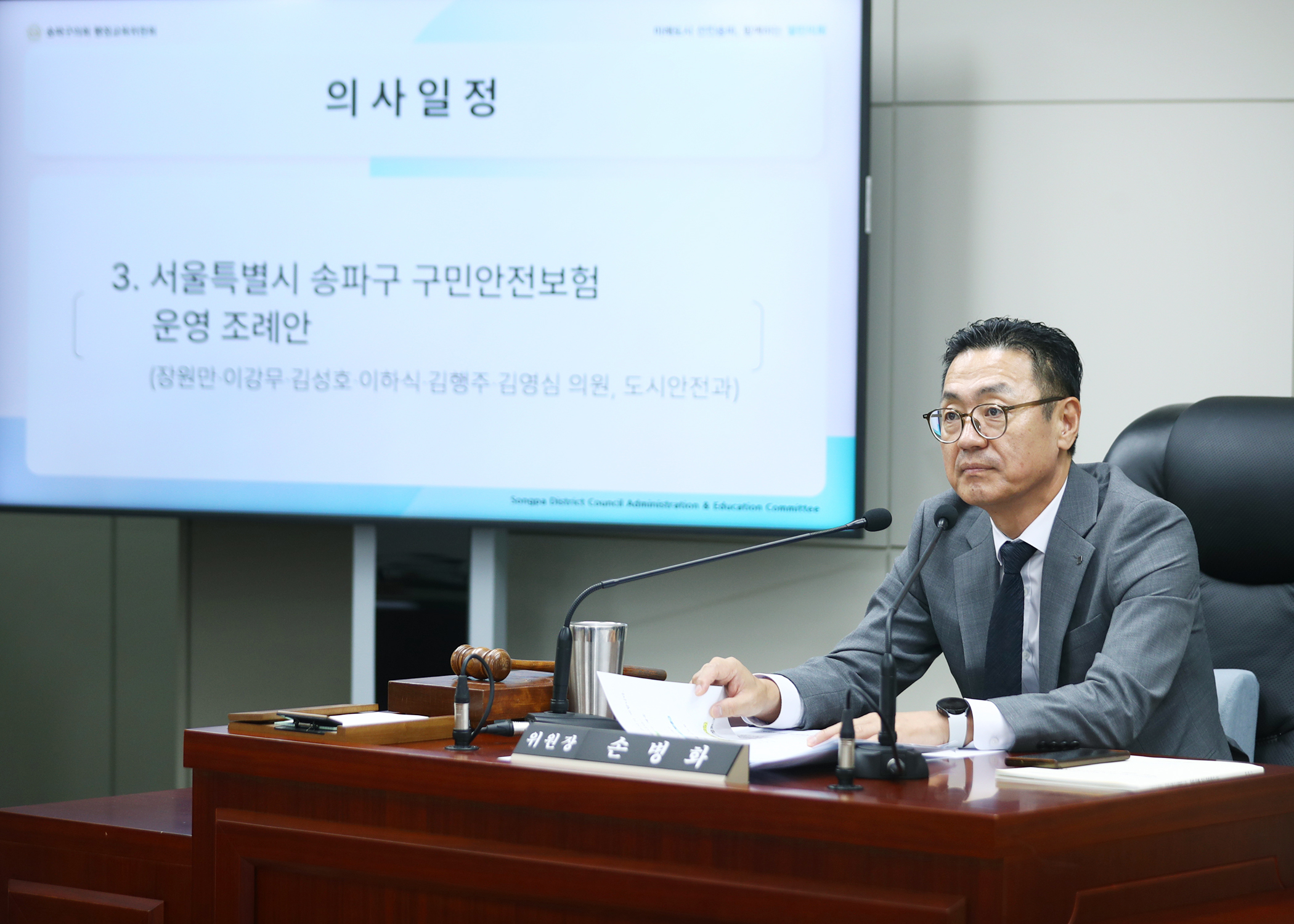 제324회 임시회 행정교육위원회 - 3