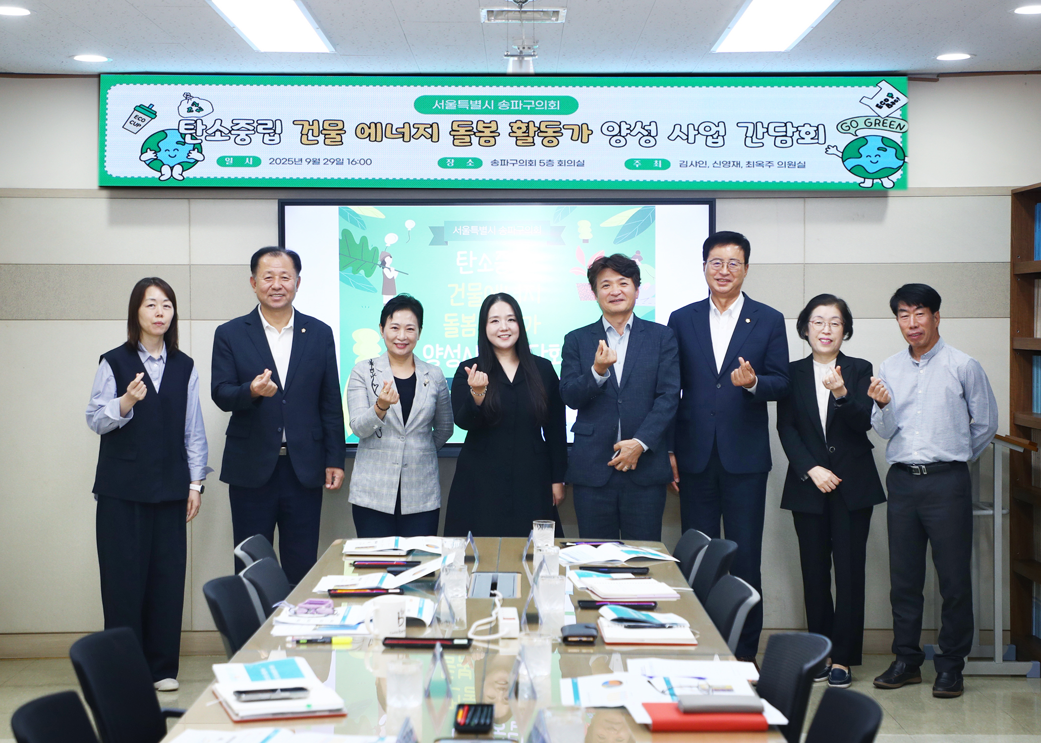 탄소중립 건물에너지 돌봄활동가 양성사업 간담회 - 2