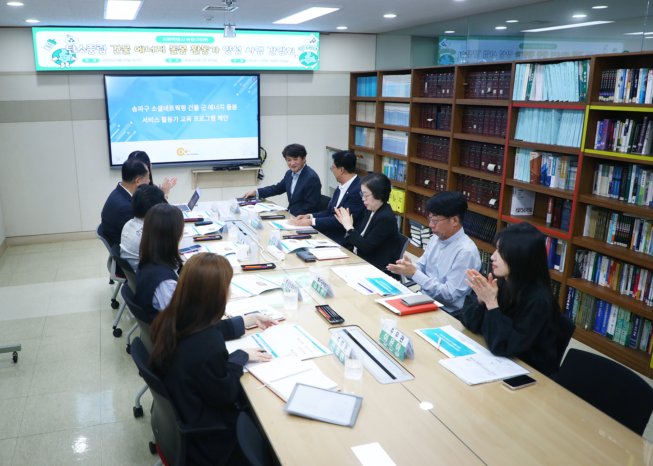 탄소중립 건물에너지 돌봄활동가 양성사업 간담회 - 3