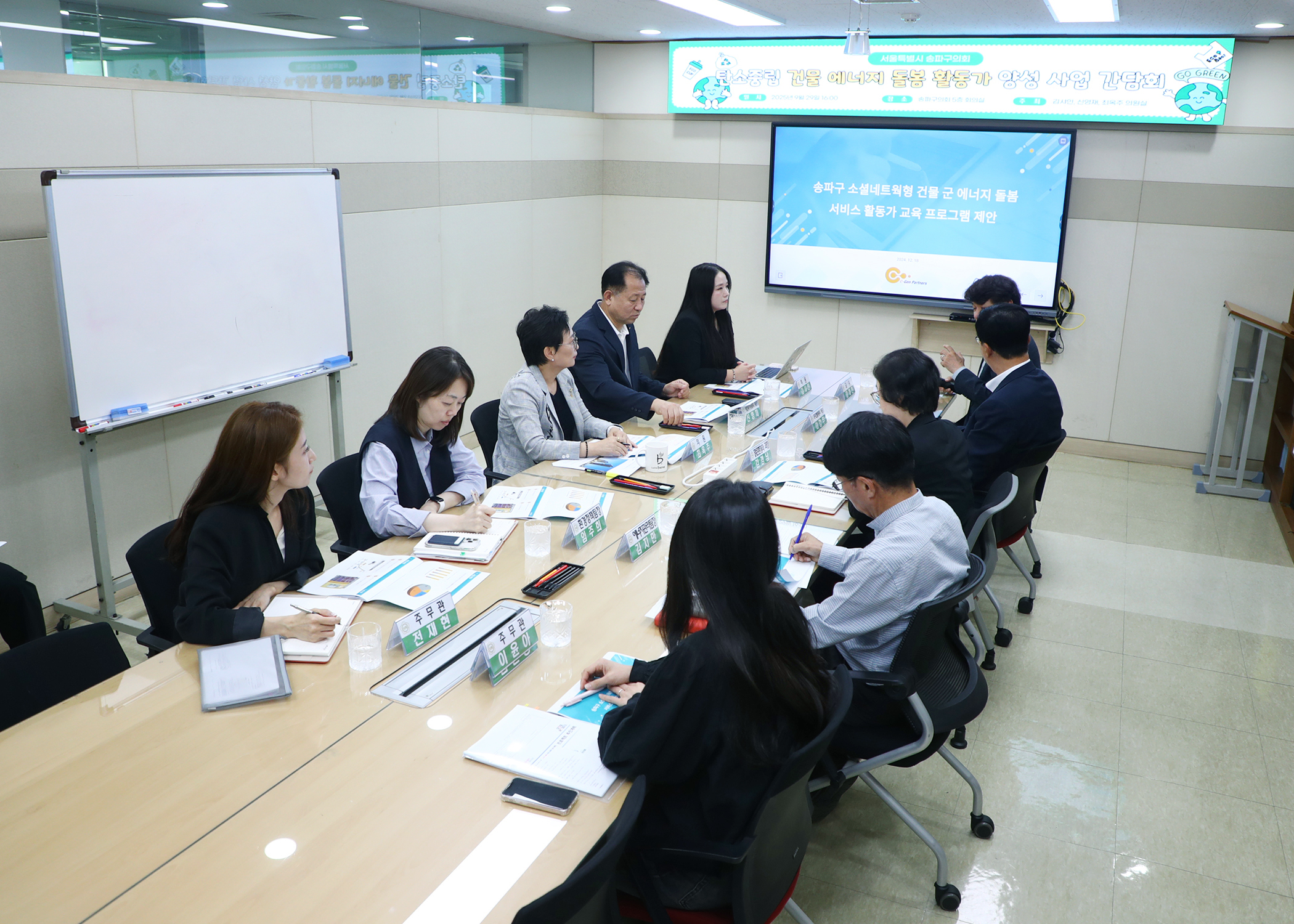 탄소중립 건물에너지 돌봄활동가 양성사업 간담회 - 4