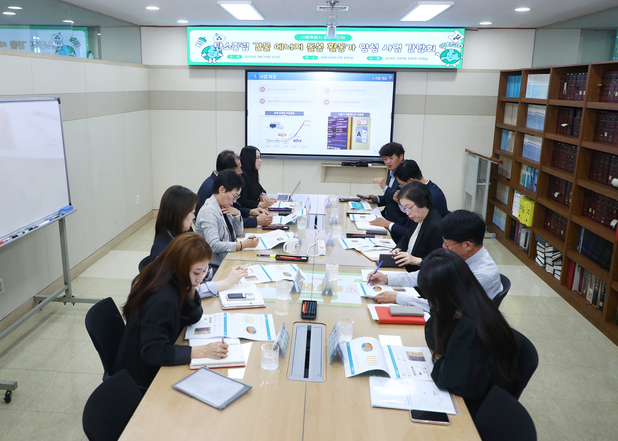 탄소중립 건물에너지 돌봄활동가 양성사업 간담회 - 7