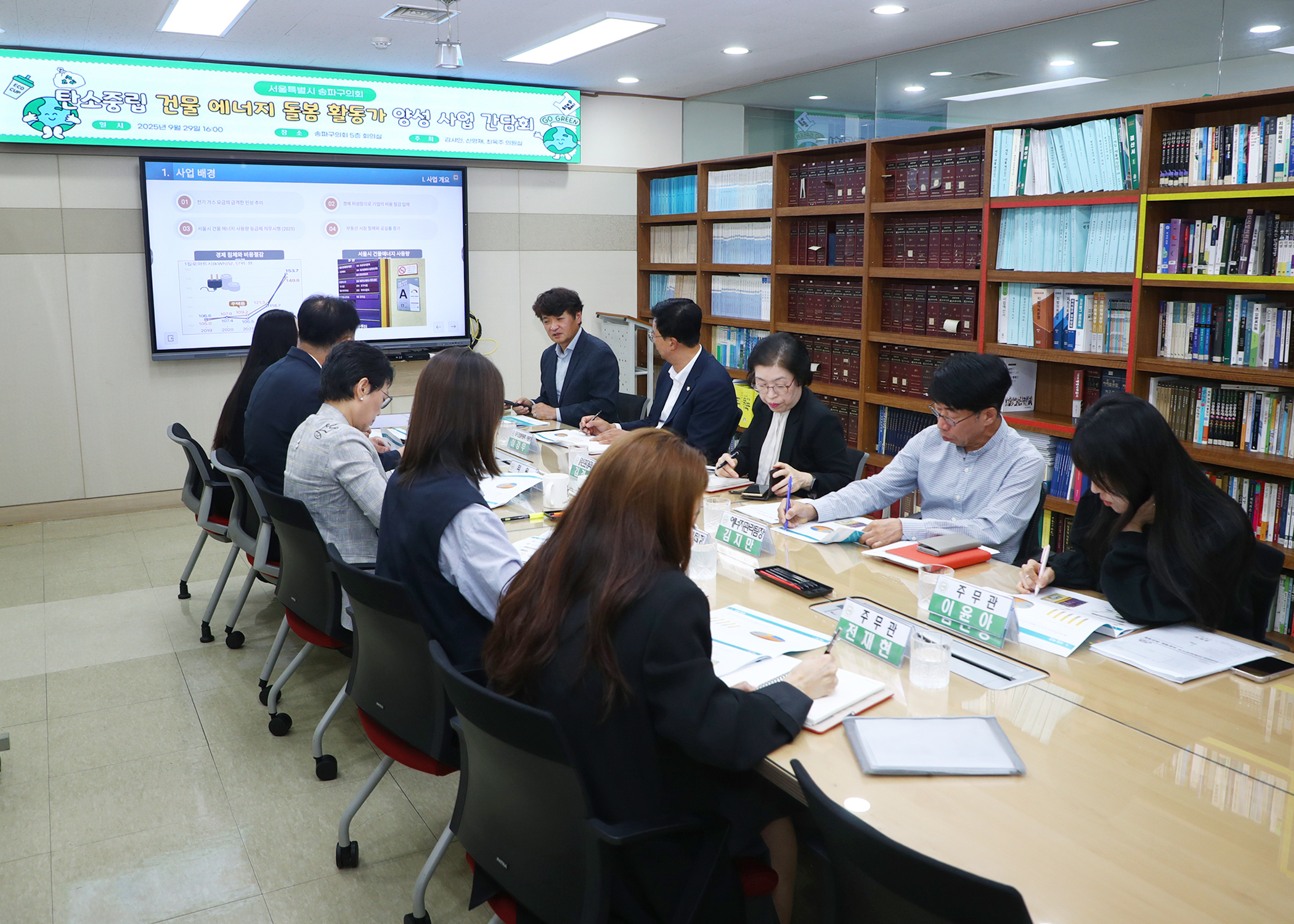 탄소중립 건물에너지 돌봄활동가 양성사업 간담회 - 8