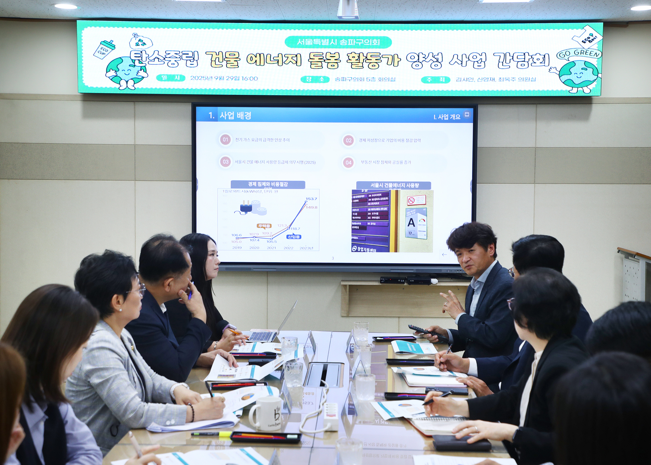 탄소중립 건물에너지 돌봄활동가 양성사업 간담회 - 9
