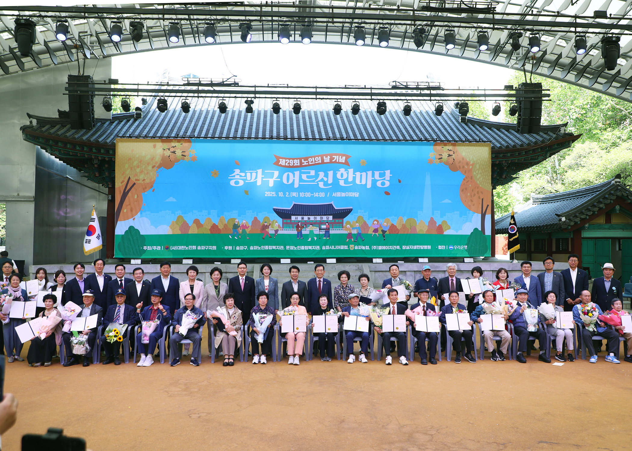 제29회 노인의 날 기념 송파구 어르신 한마당 - 6