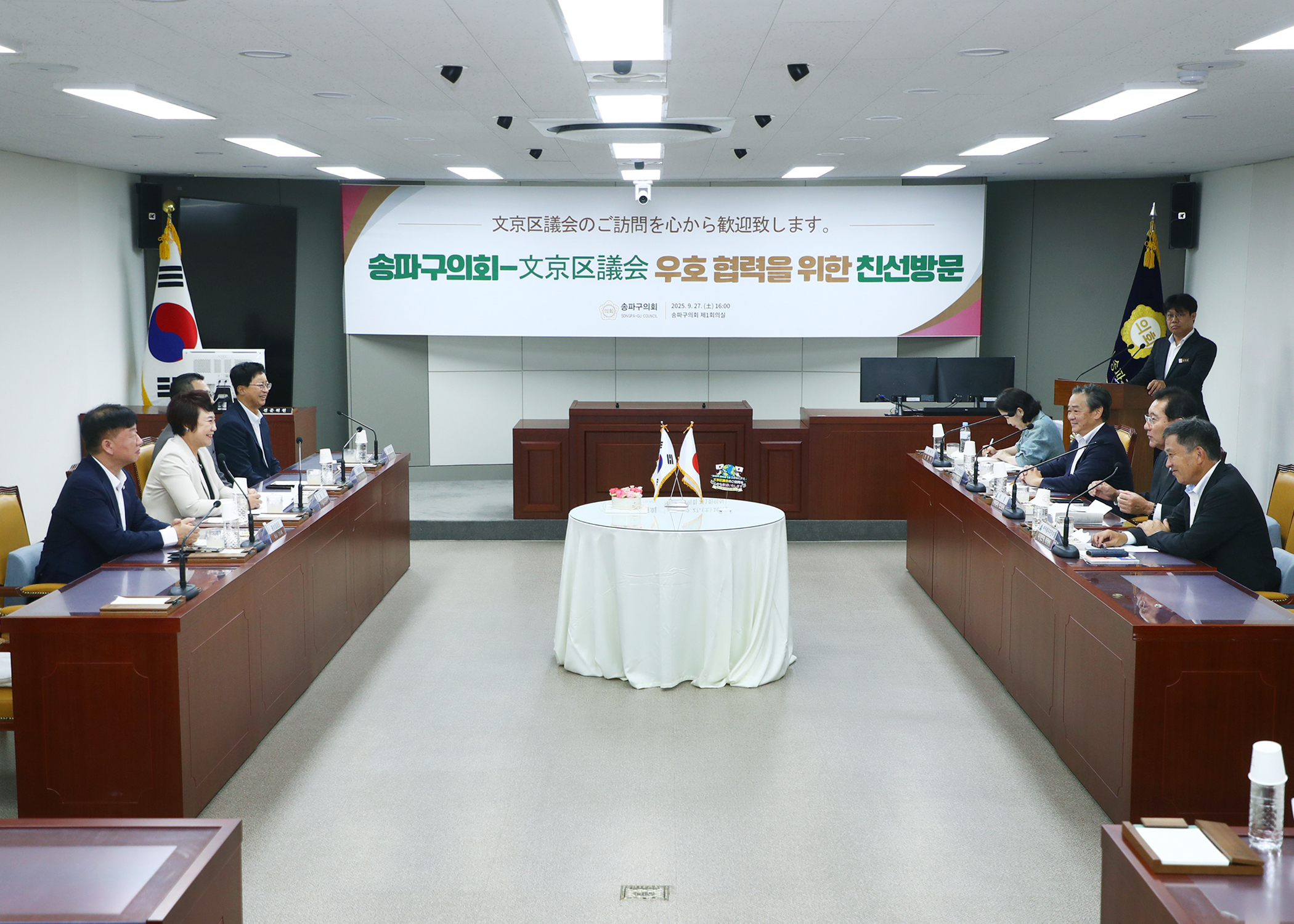 분쿄구의회 의장 송파구의회 방문 - 11