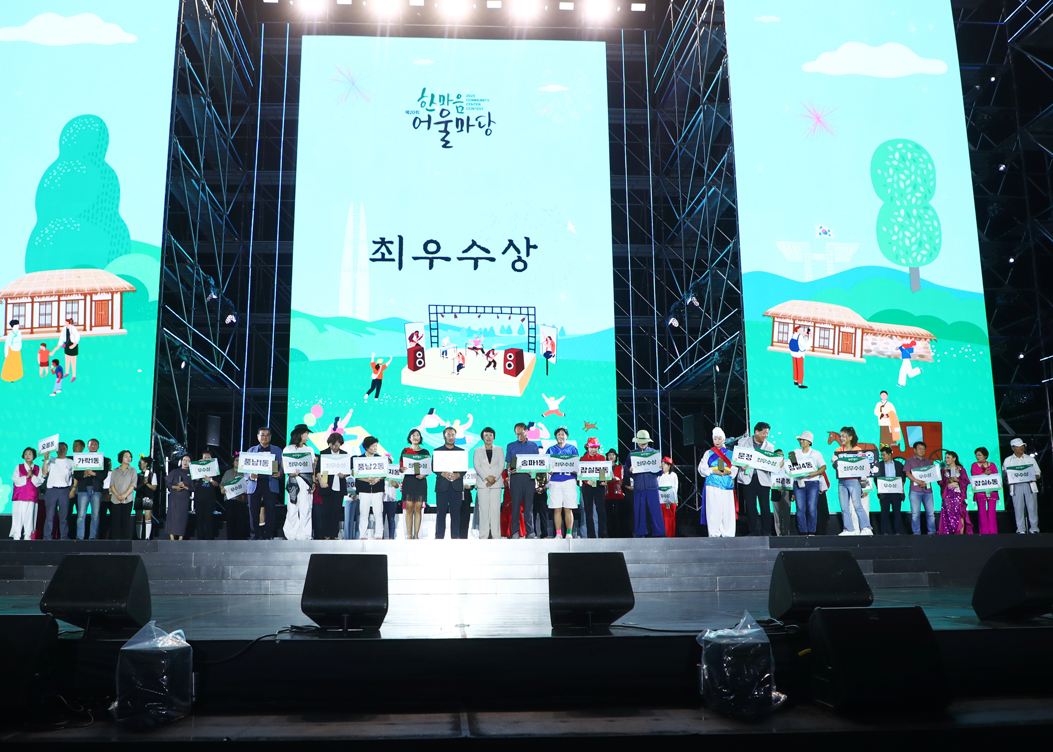 제20회 한마음 어울마당 - 14