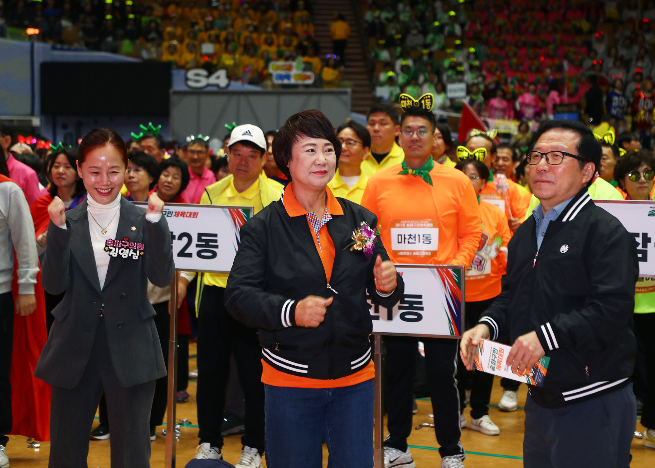 제15회 송파구민 체육대회 - 2