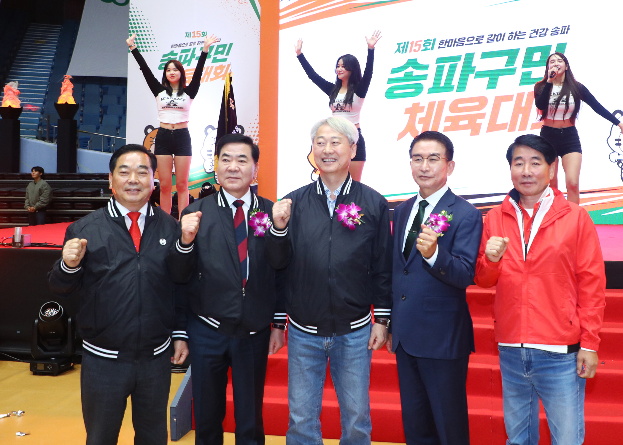 제15회 송파구민 체육대회 - 2