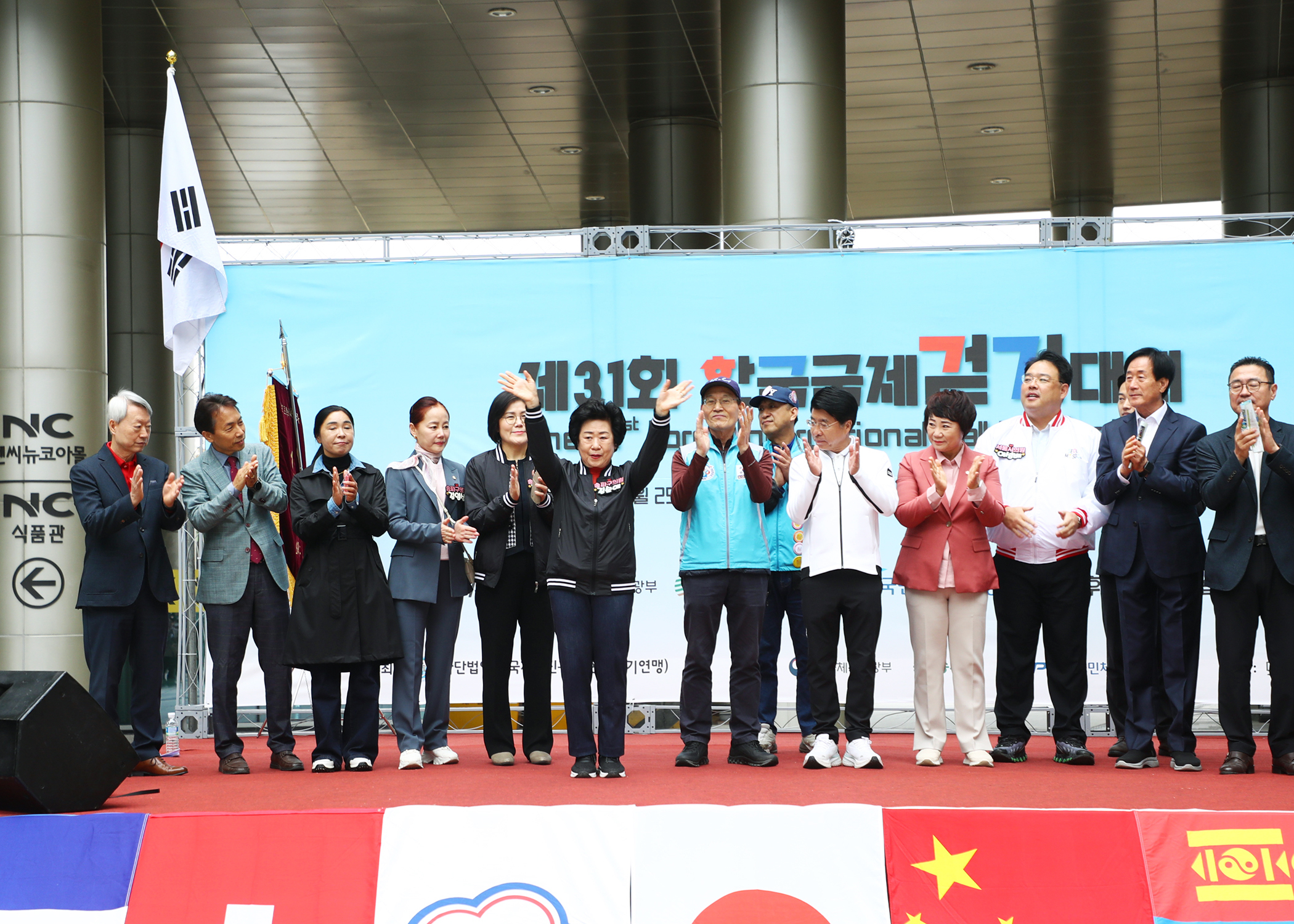 제31회 한국국제걷기대회 - 1