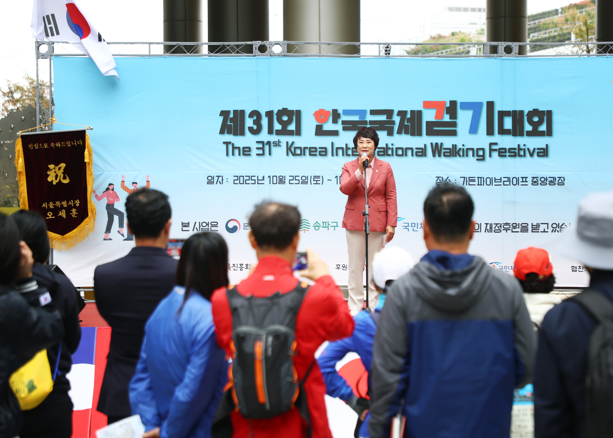 제31회 한국국제걷기대회 - 13