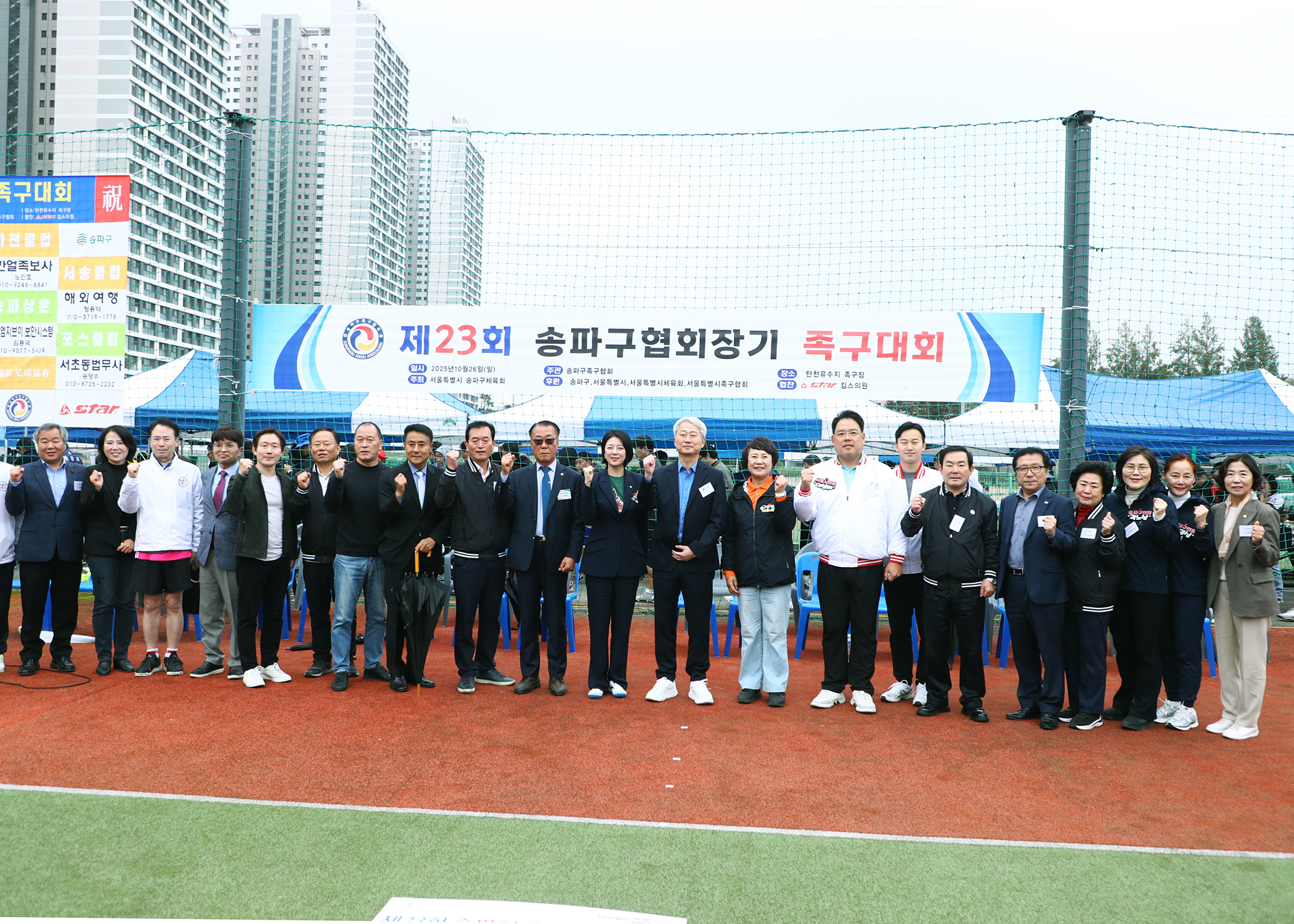 제23회 송파구협회장기 족구대회 - 1