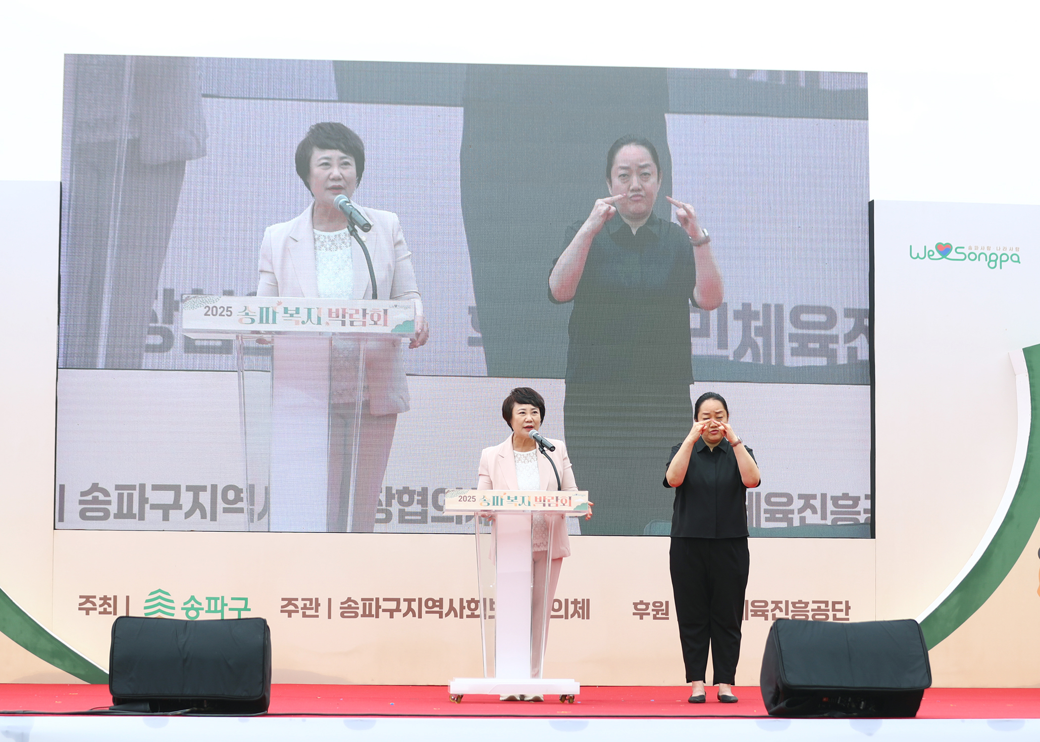 2025 송파 복지박람회 - 13