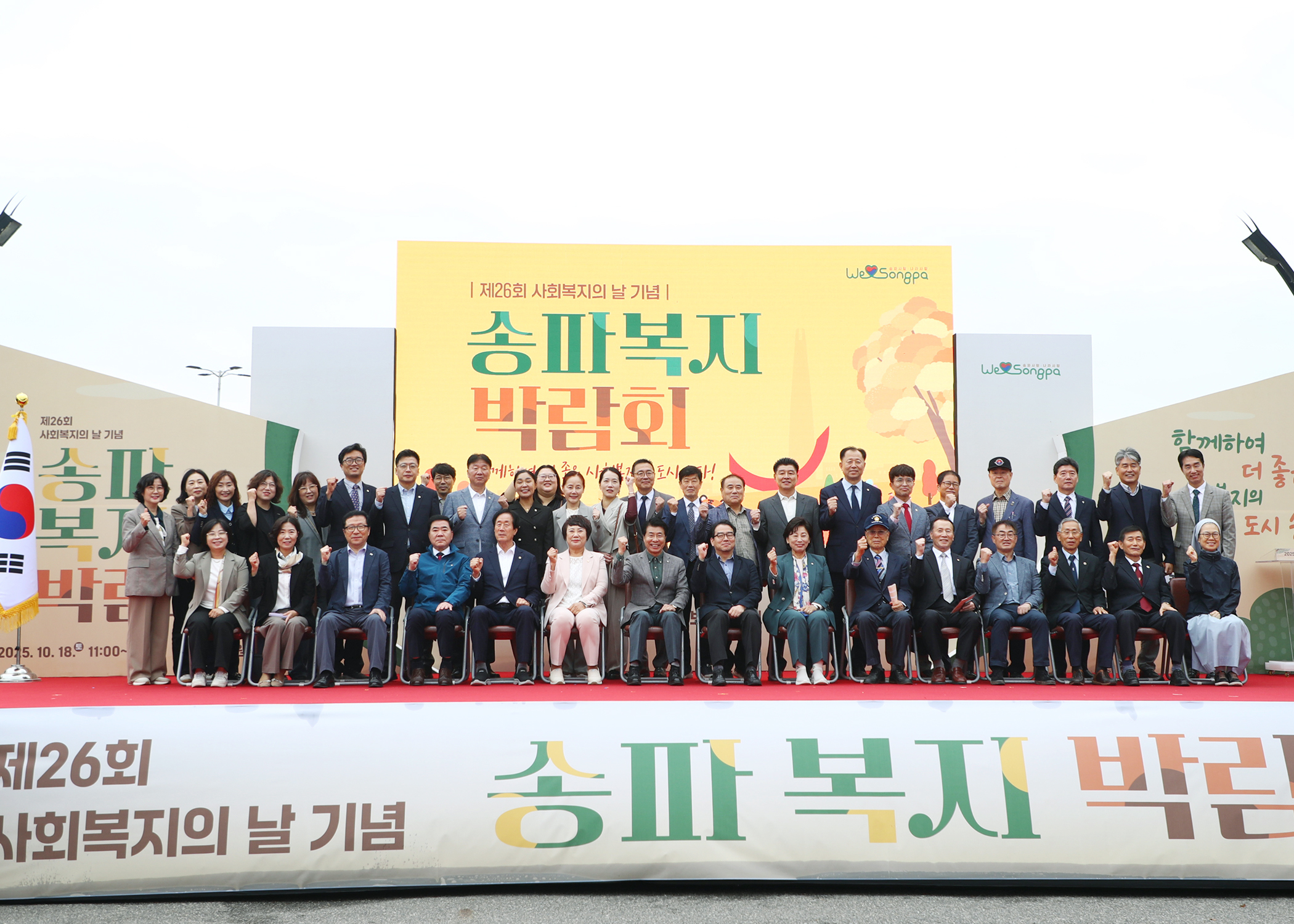 2025 송파 복지박람회 - 1