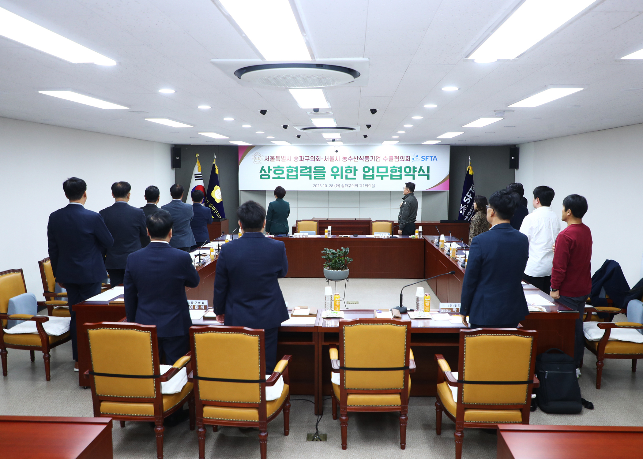 서울특별시 송파구의회 서울시 농수산식품기업 수출협의회 상호협력을 위한 업무협약식 - 3