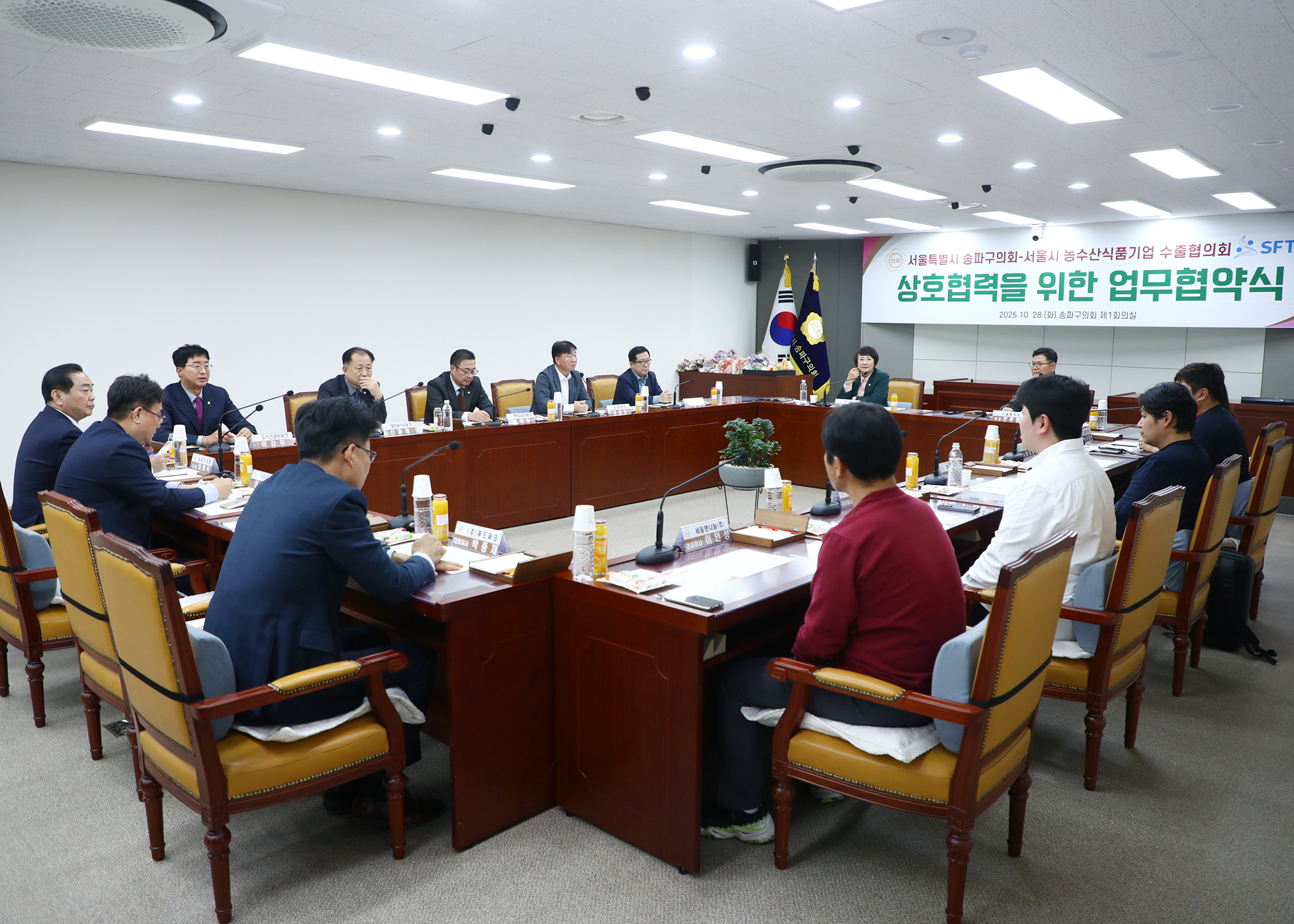 서울특별시 송파구의회 서울시 농수산식품기업 수출협의회 상호협력을 위한 업무협약식 - 14