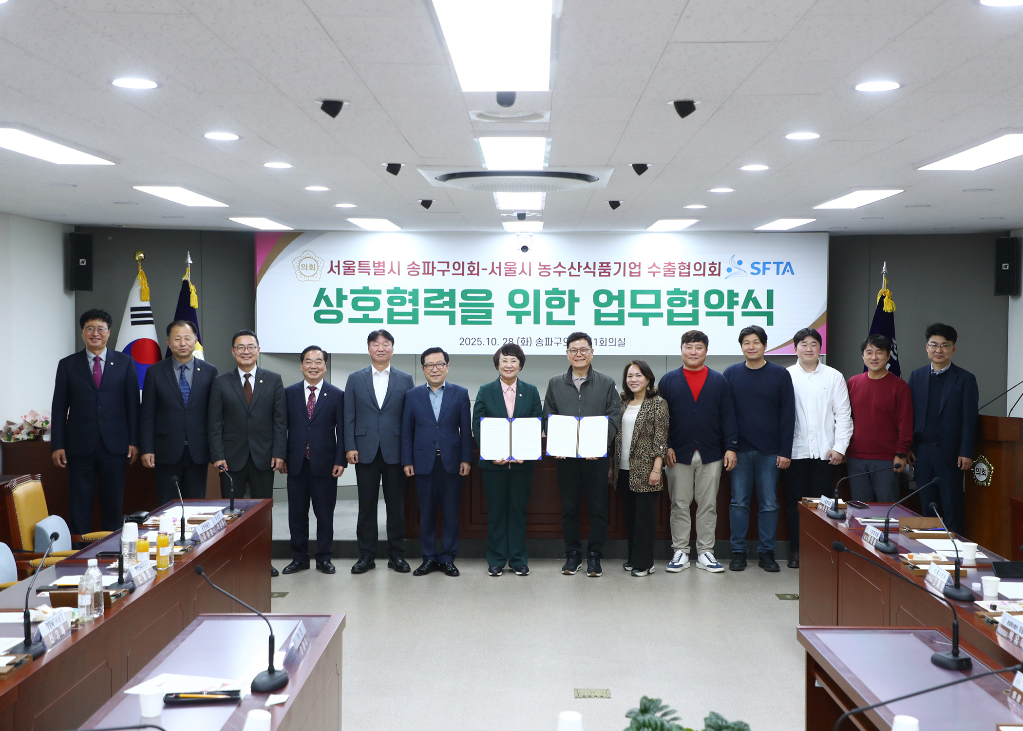 서울특별시 송파구의회 서울시 농수산식품기업 수출협의회 상호협력을 위한 업무협약식 - 18