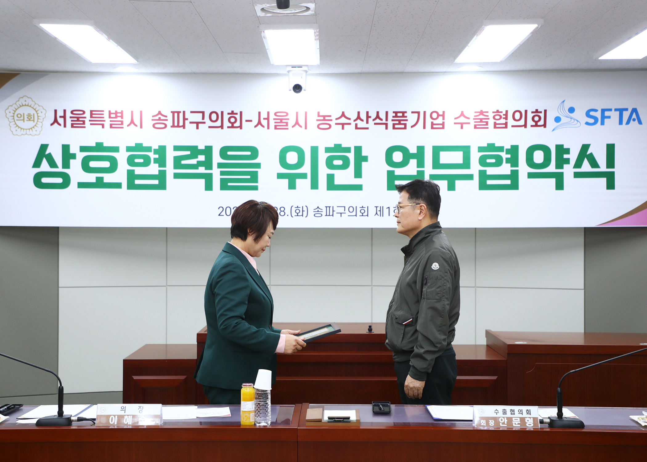 서울특별시 송파구의회 서울시 농수산식품기업 수출협의회 상호협력을 위한 업무협약식 - 5