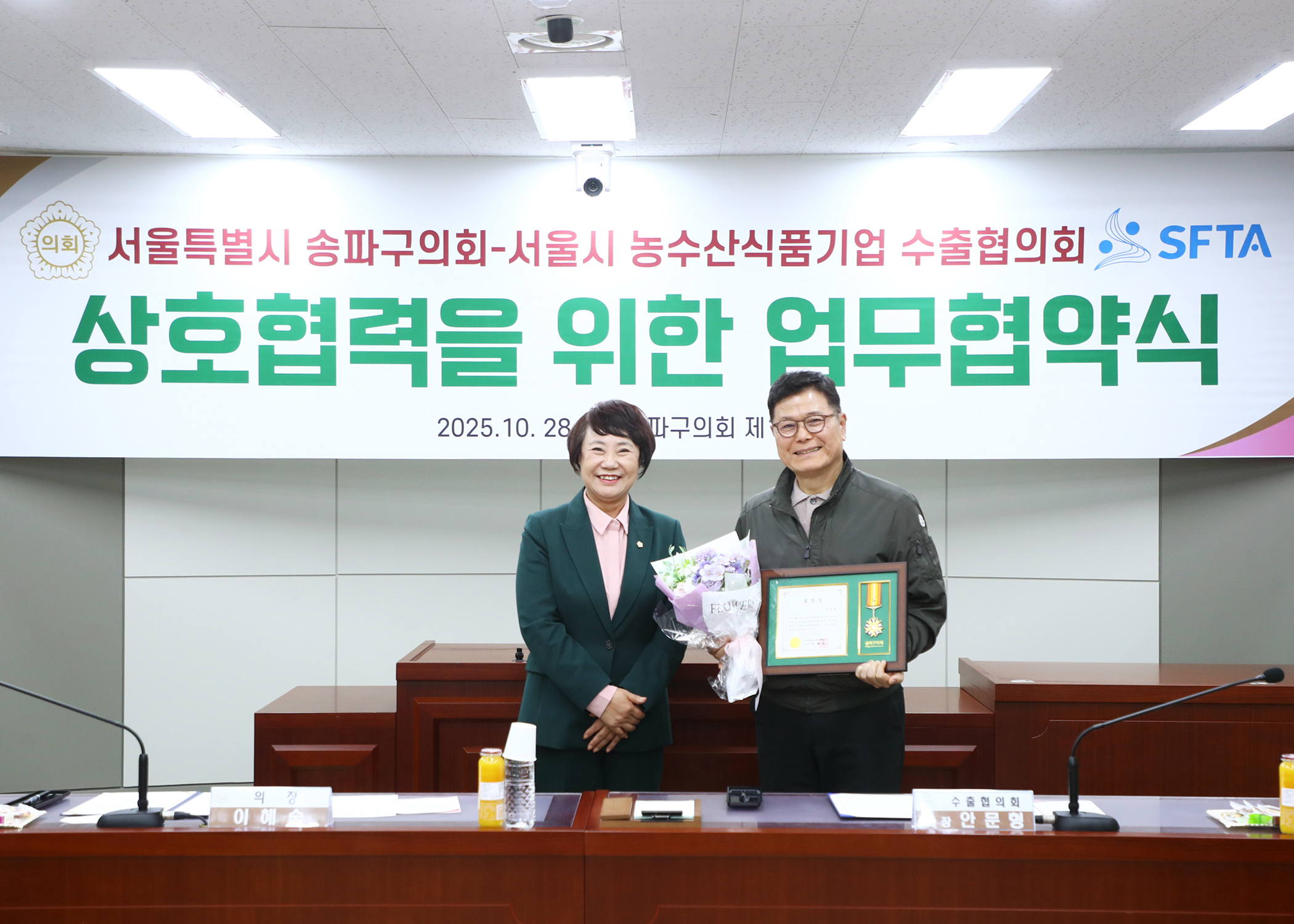 서울특별시 송파구의회 서울시 농수산식품기업 수출협의회 상호협력을 위한 업무협약식 - 6